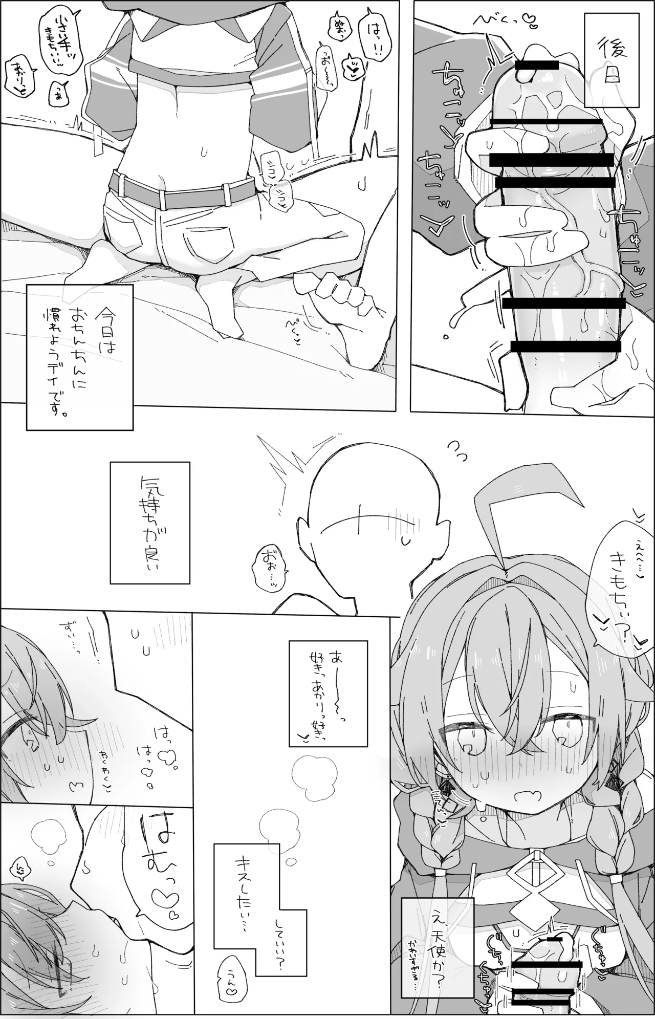 ぼくらのふしだら Page.9