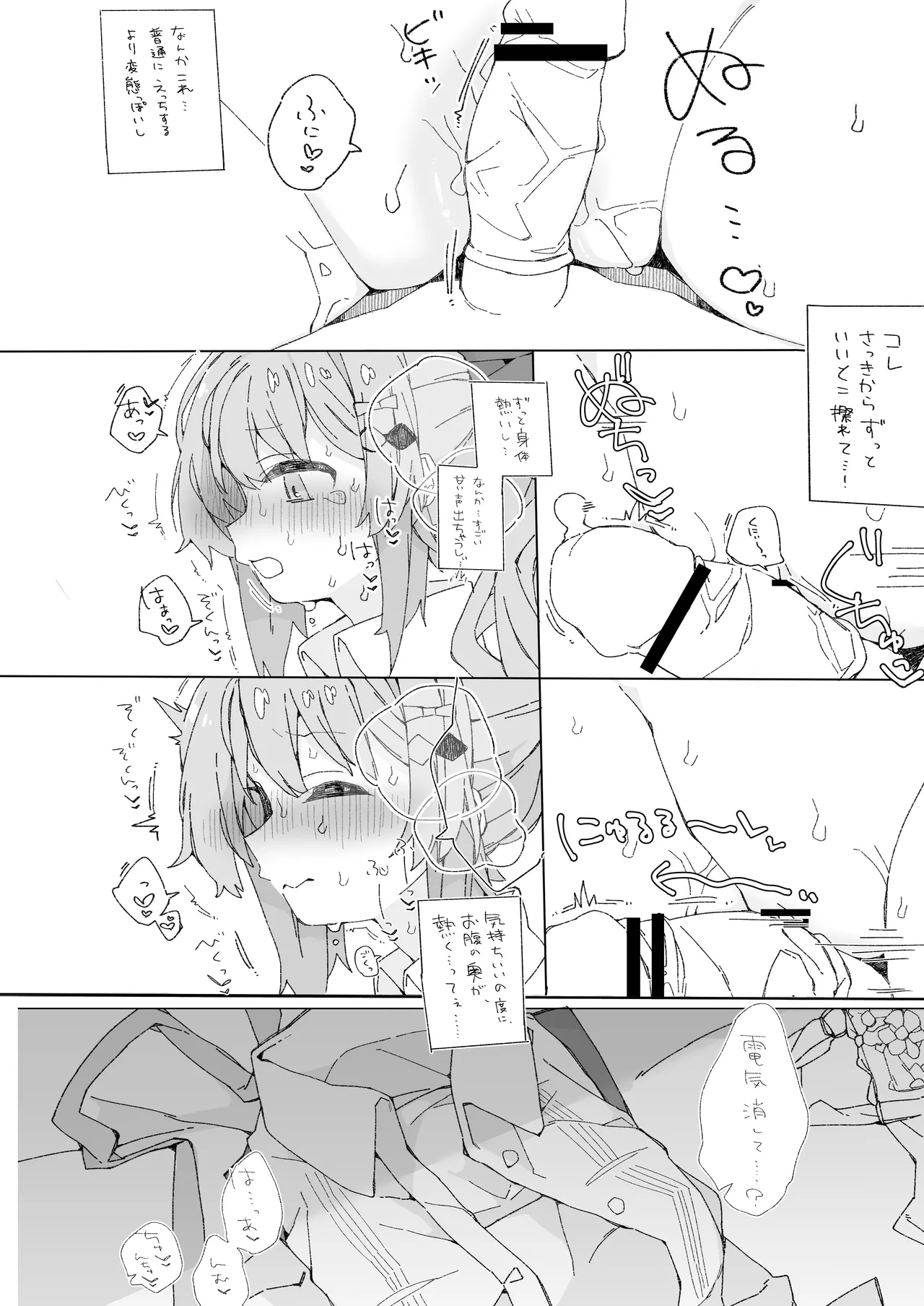 いでぃおすのすけべな本 Page.21