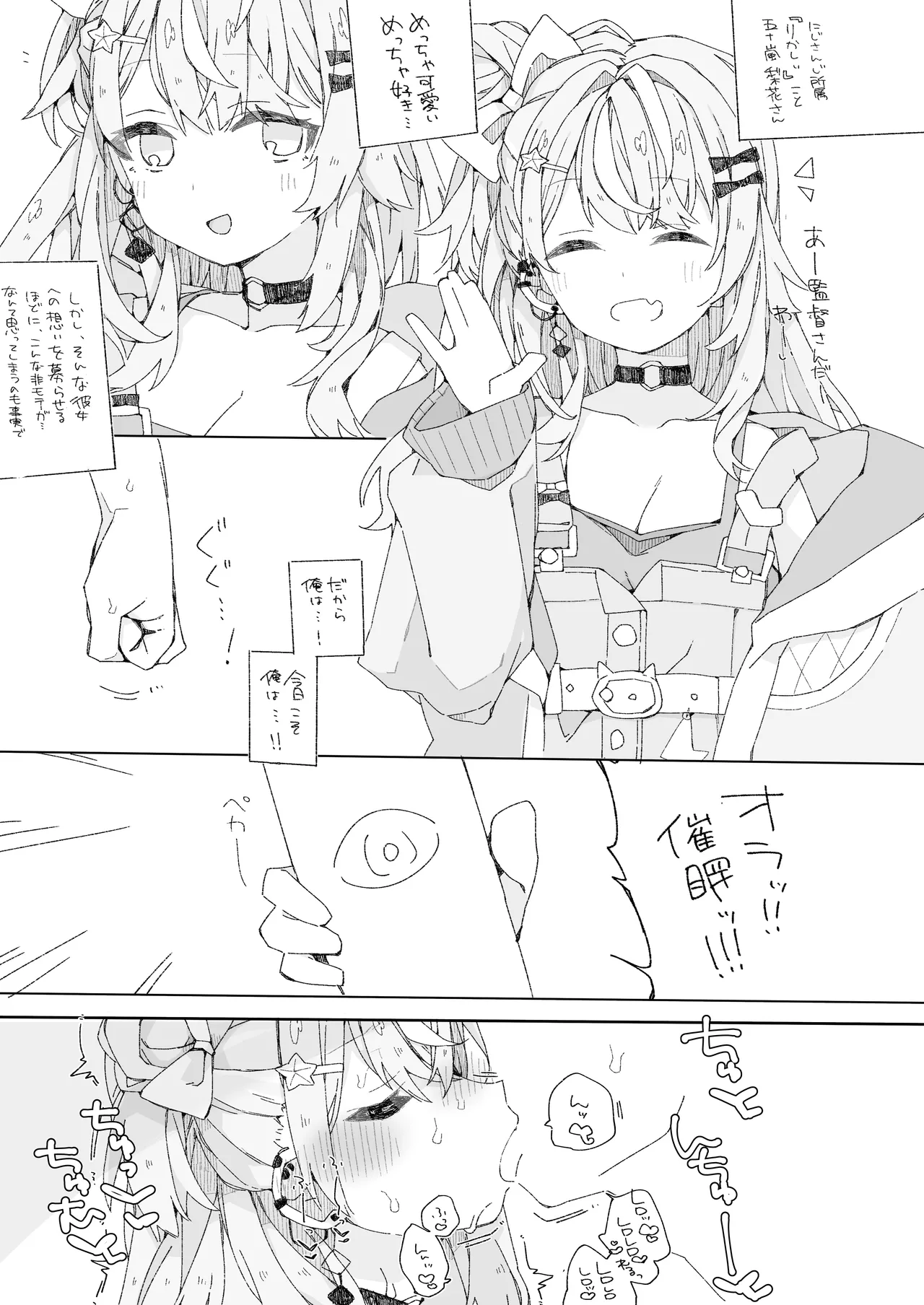 いでぃおすのすけべな本 Page.24