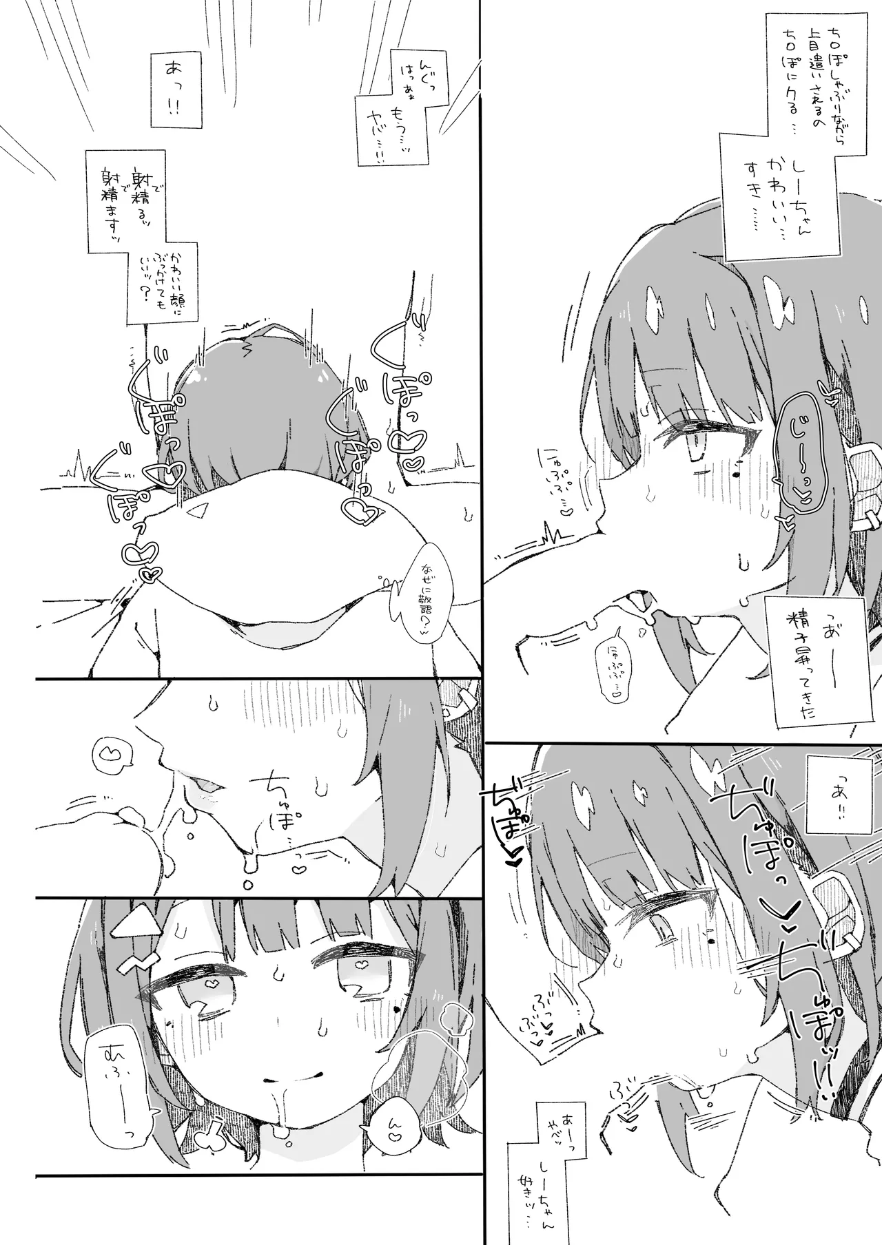 いでぃおすのすけべな本 Page.29