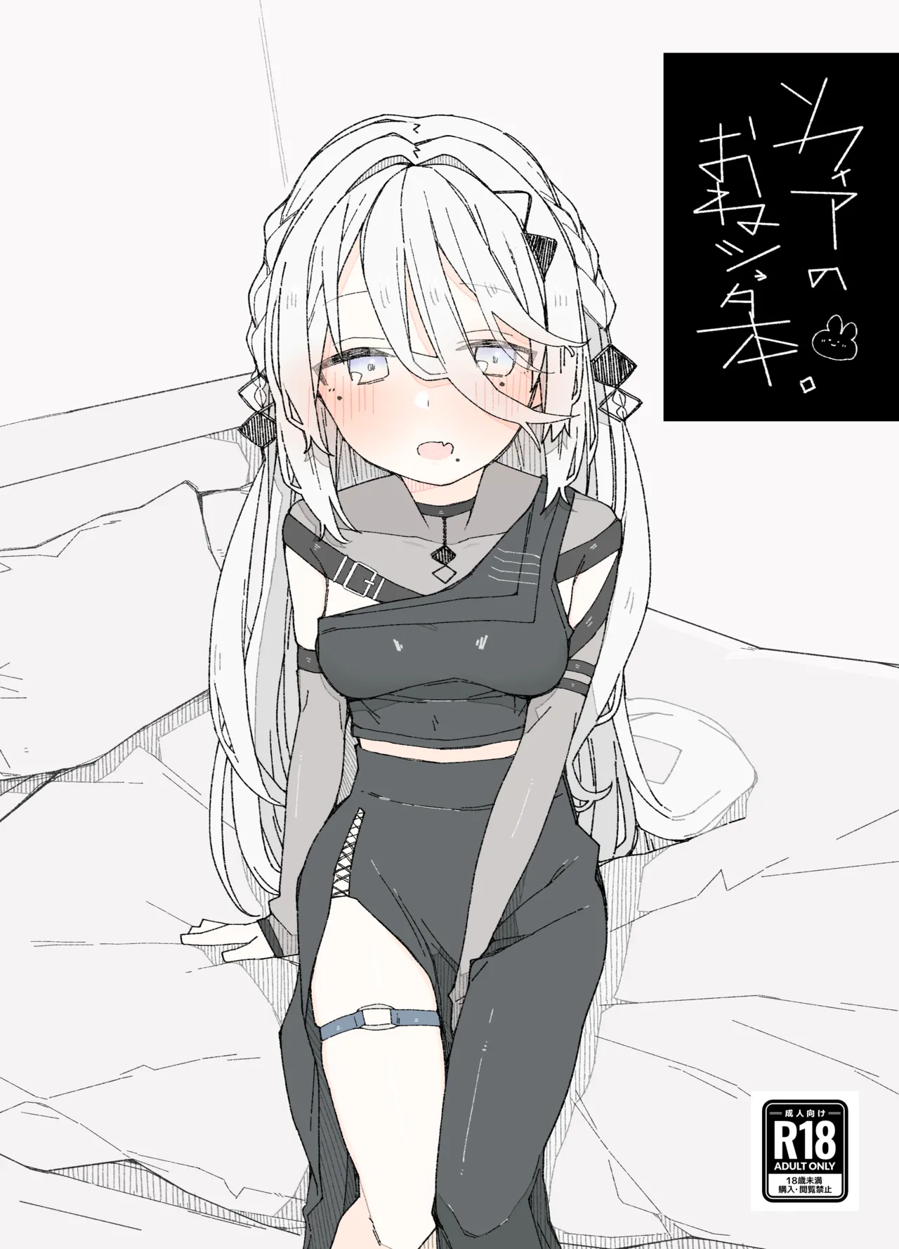 ソフィアのおねショタ本。