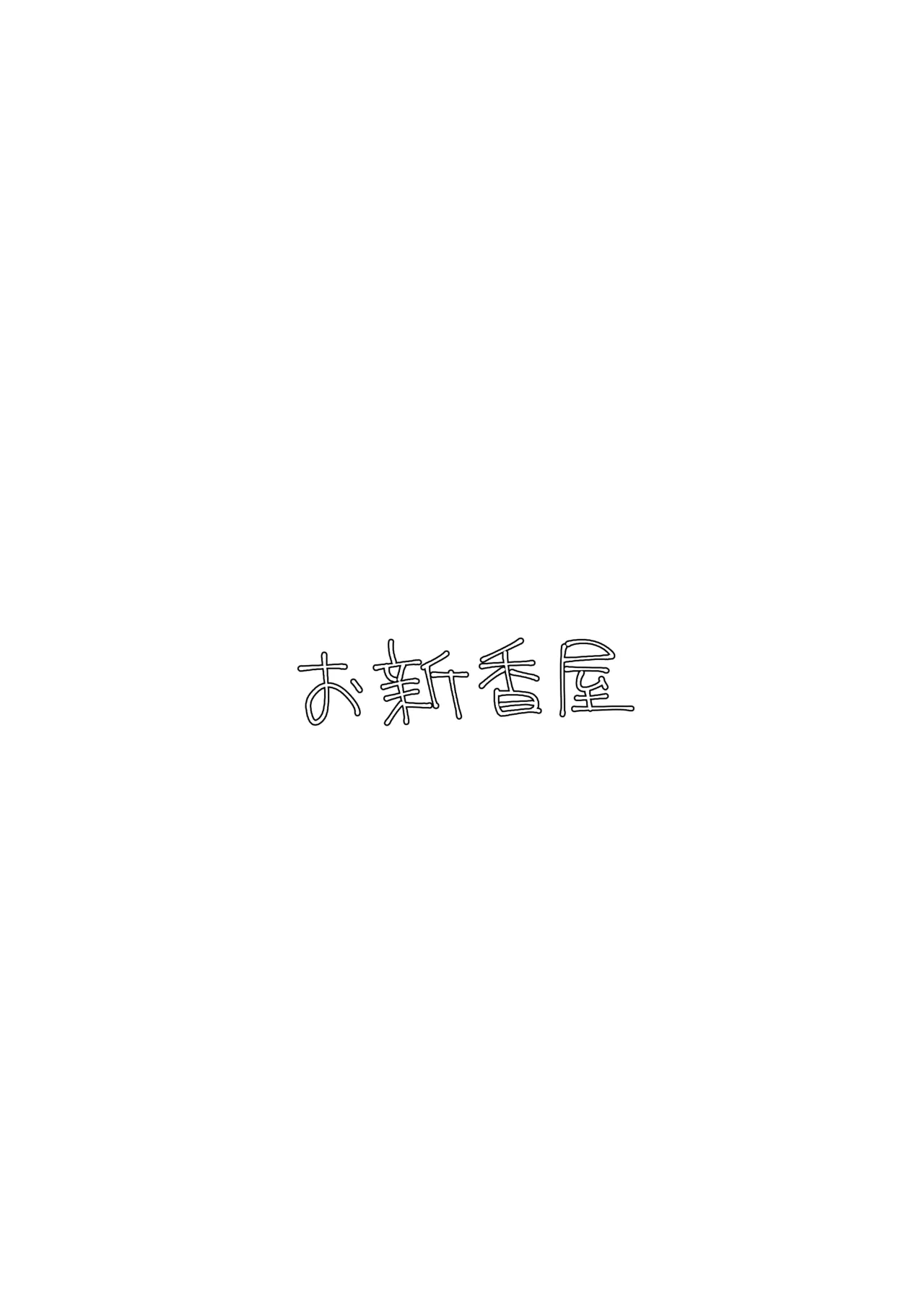 ソフィアのおねショタ本。 Page.22