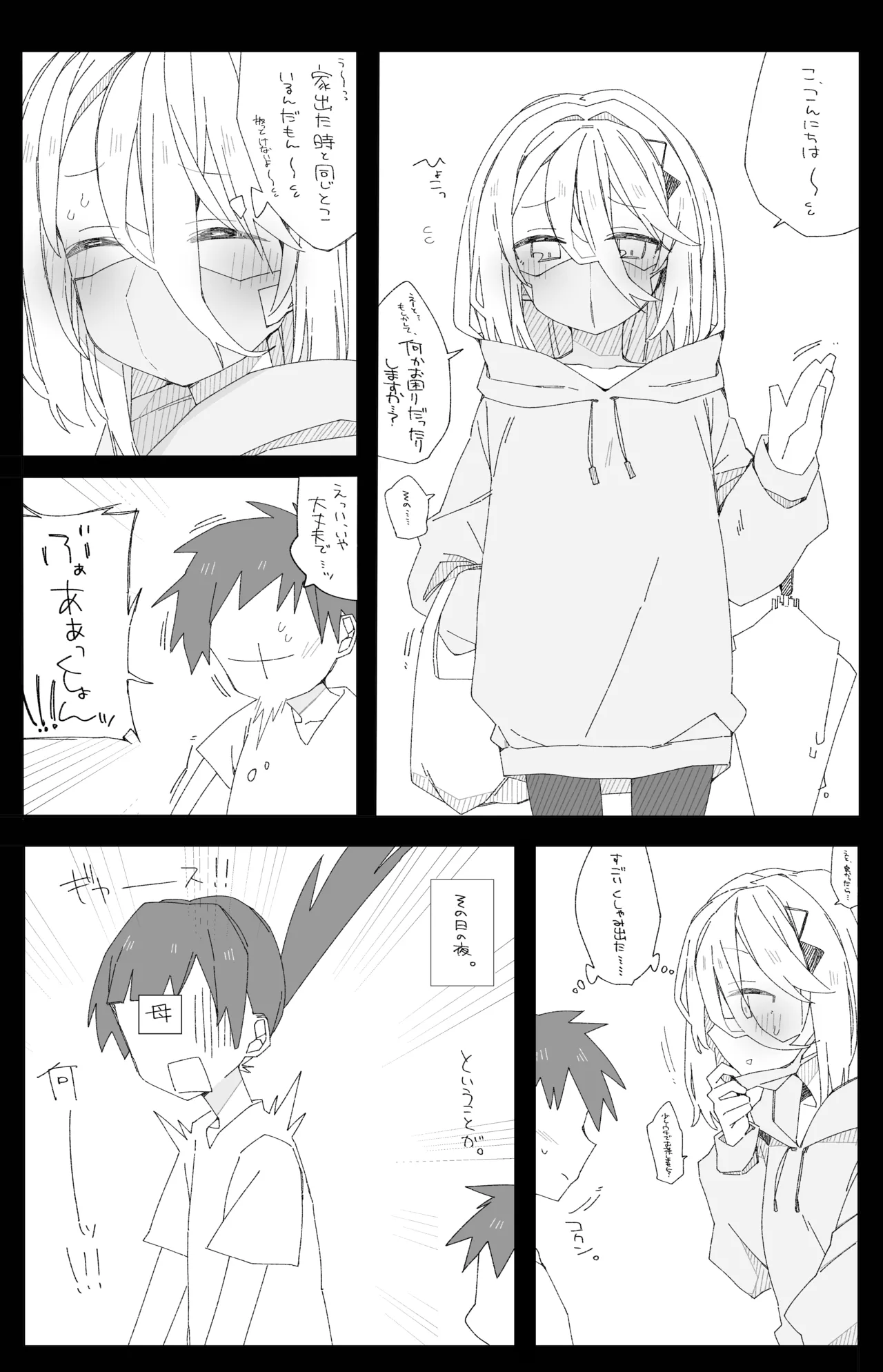 ソフィアのおねショタ本。 Page.4