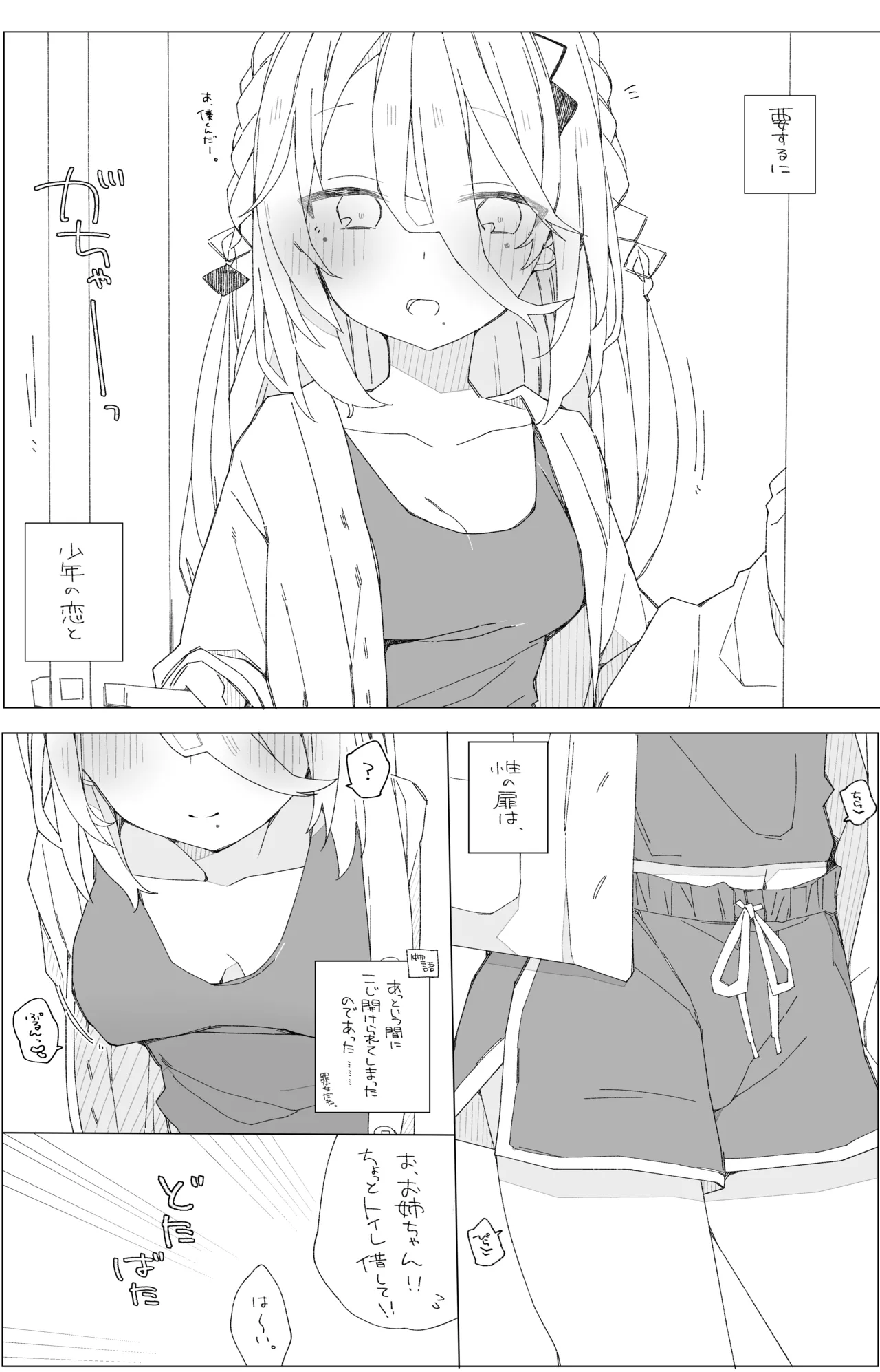 ソフィアのおねショタ本。 Page.6