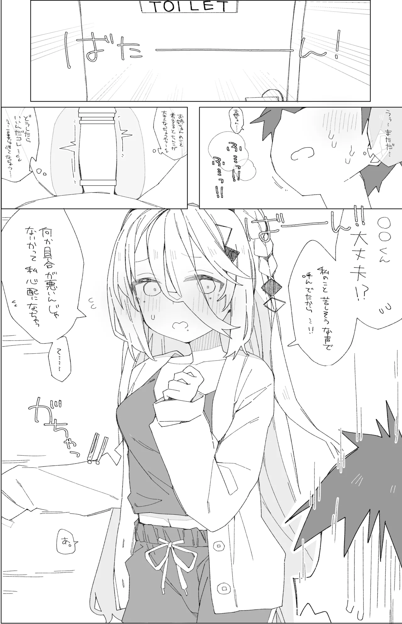 ソフィアのおねショタ本。 Page.7