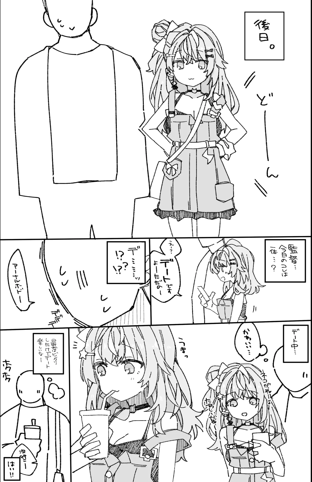 夏の隙間で。 Page.11