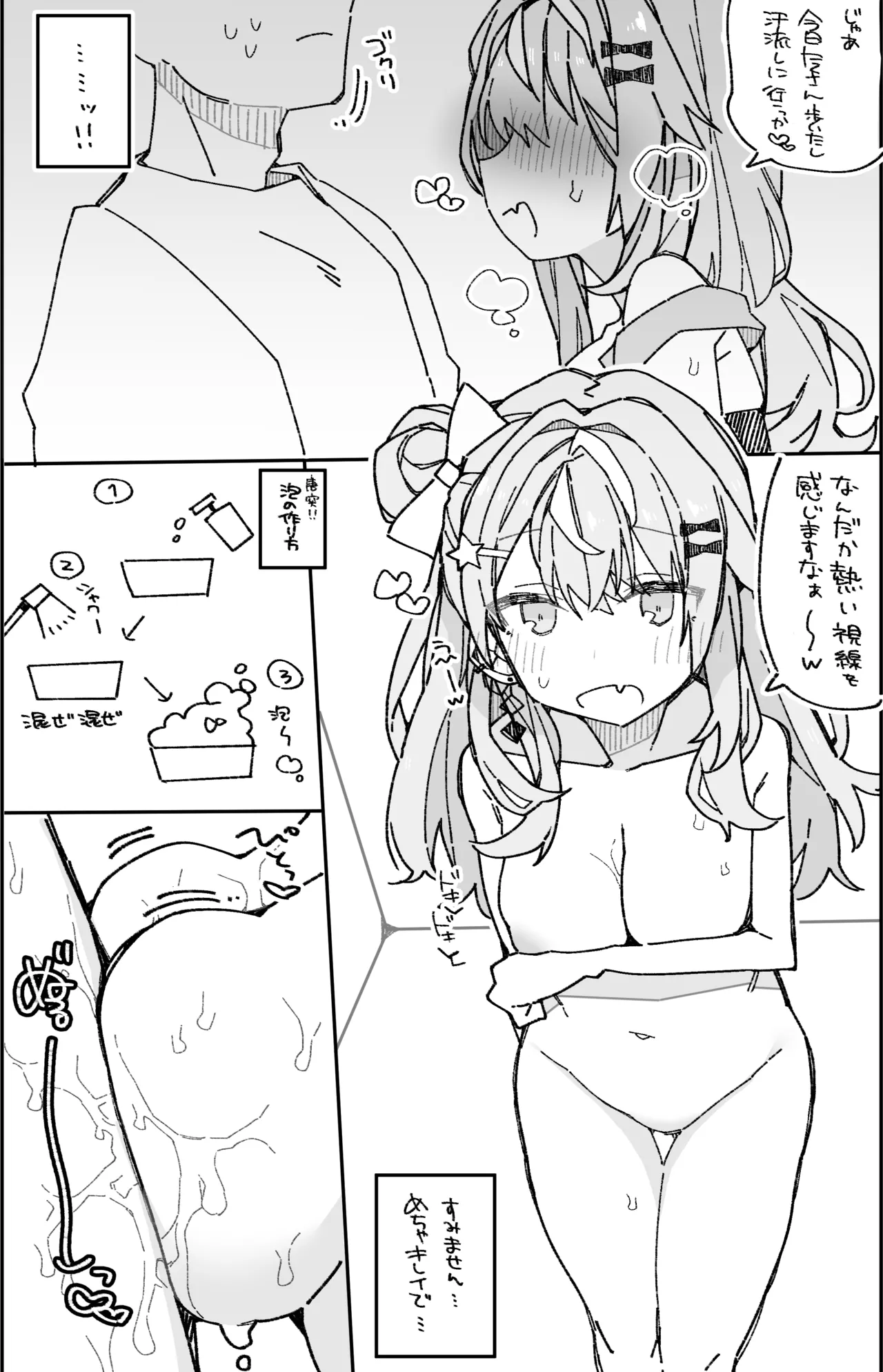 夏の隙間で。 Page.13