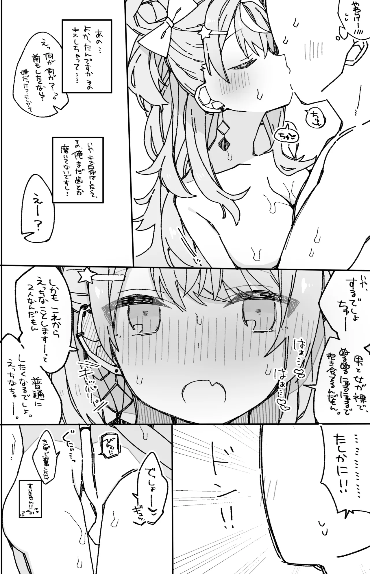 夏の隙間で。 Page.15
