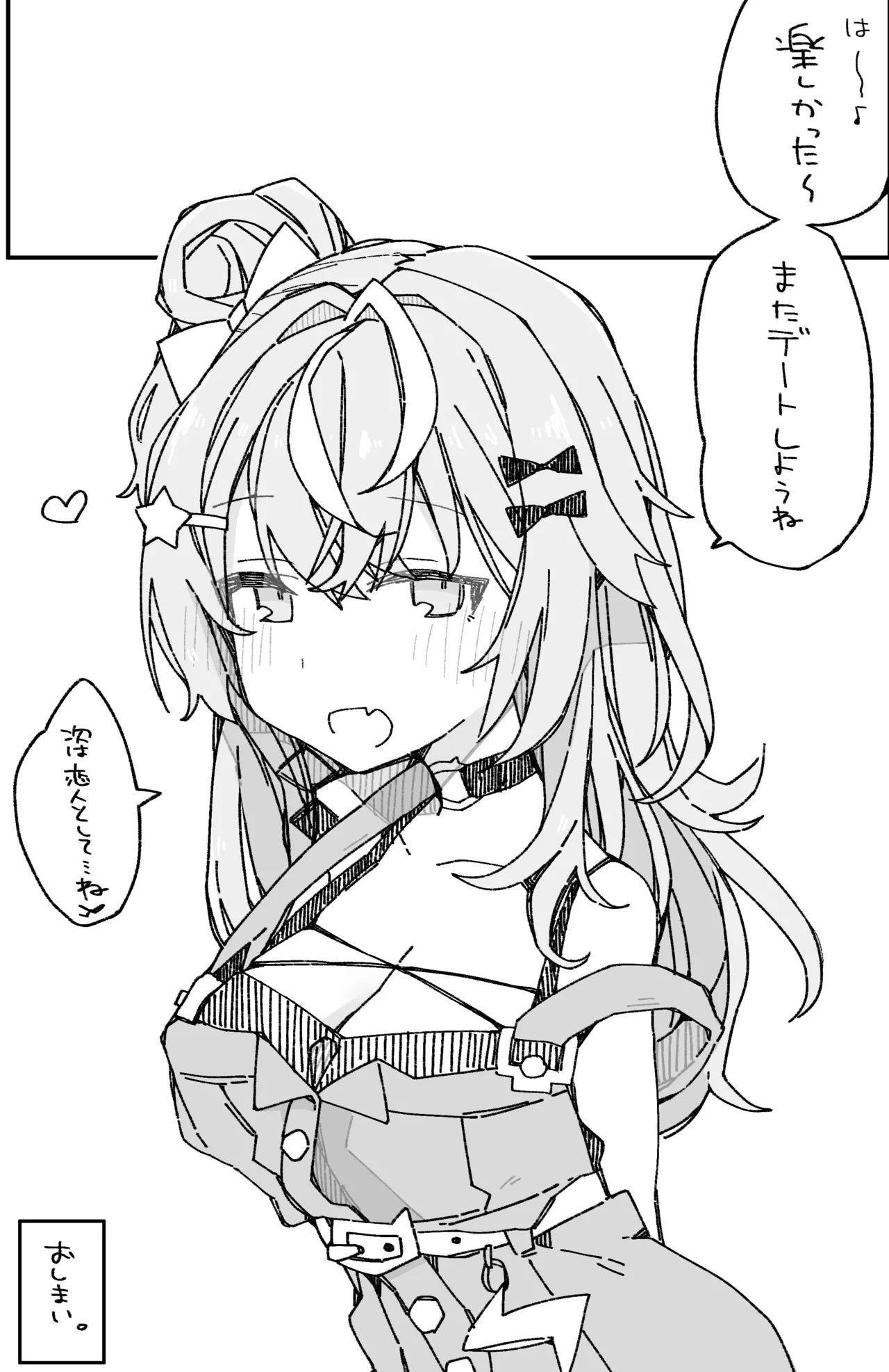 夏の隙間で。 Page.22
