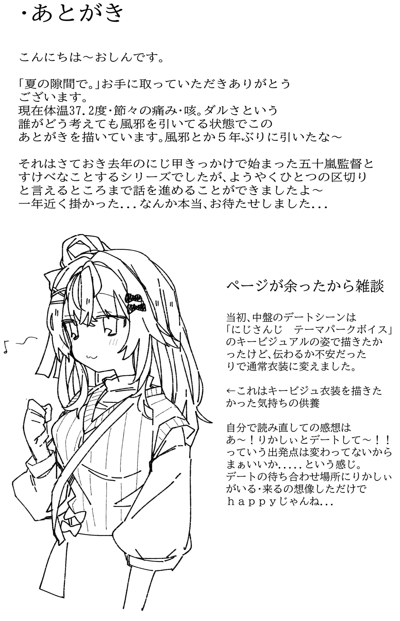 夏の隙間で。 Page.23