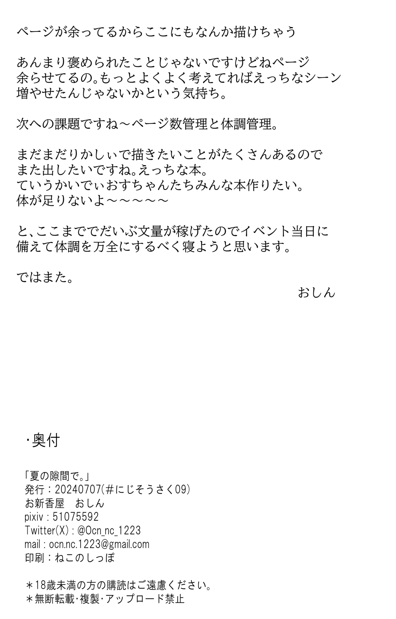 夏の隙間で。 Page.24