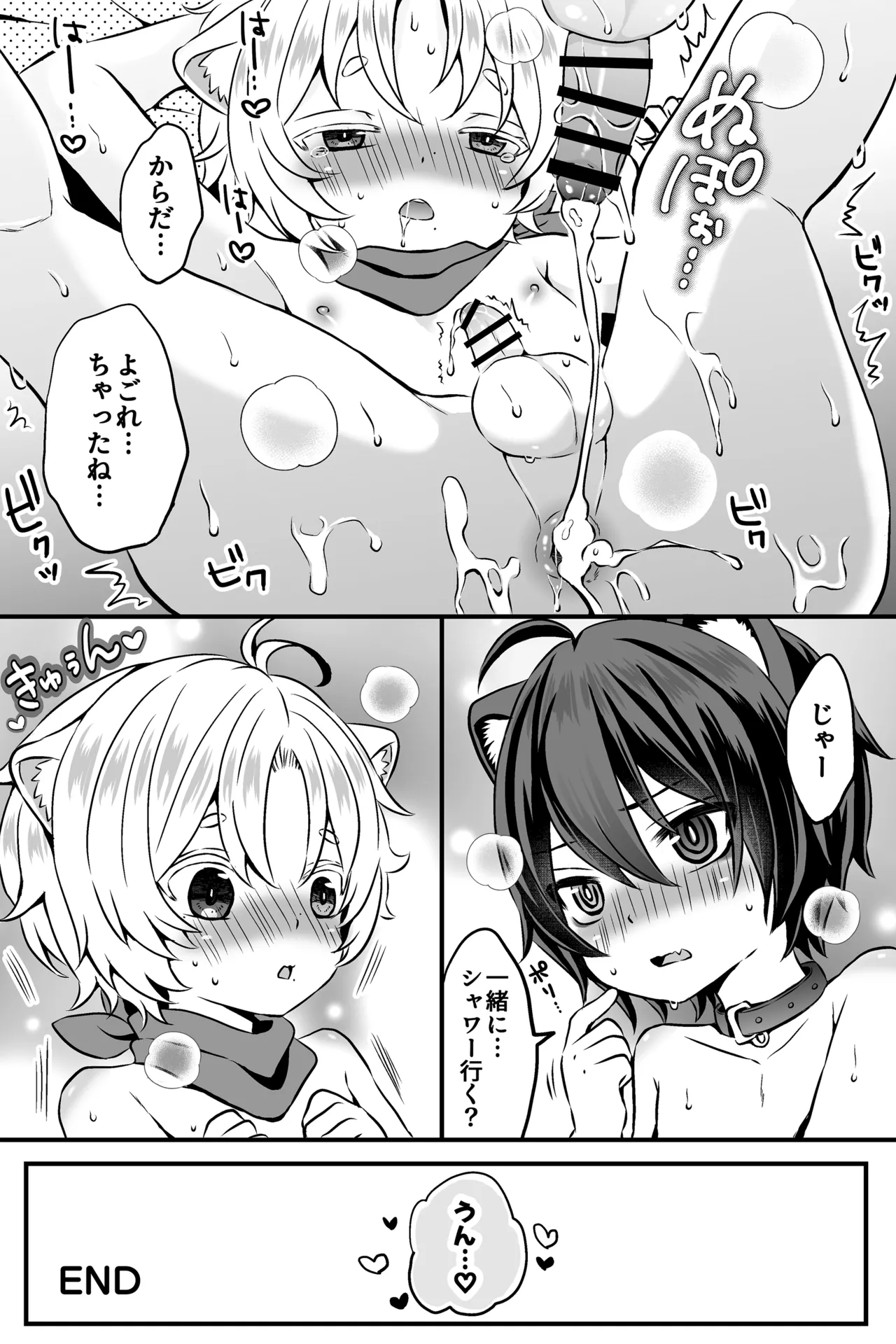 アライグマとフェレットの男の子たちの漫画 Page.5