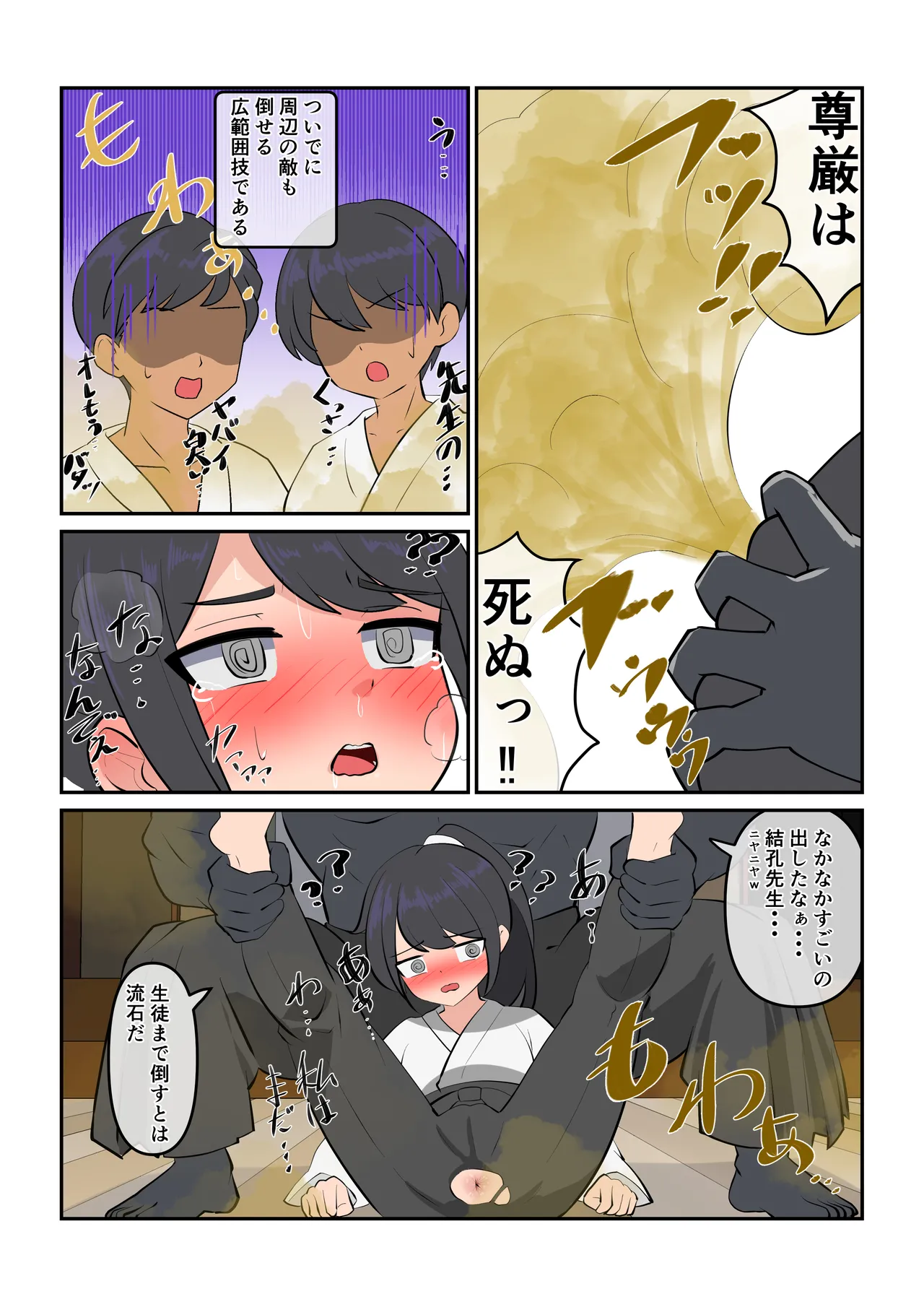【Dr.卑猥性器まらまら】道場喪失、肛門決壊。 Page.8