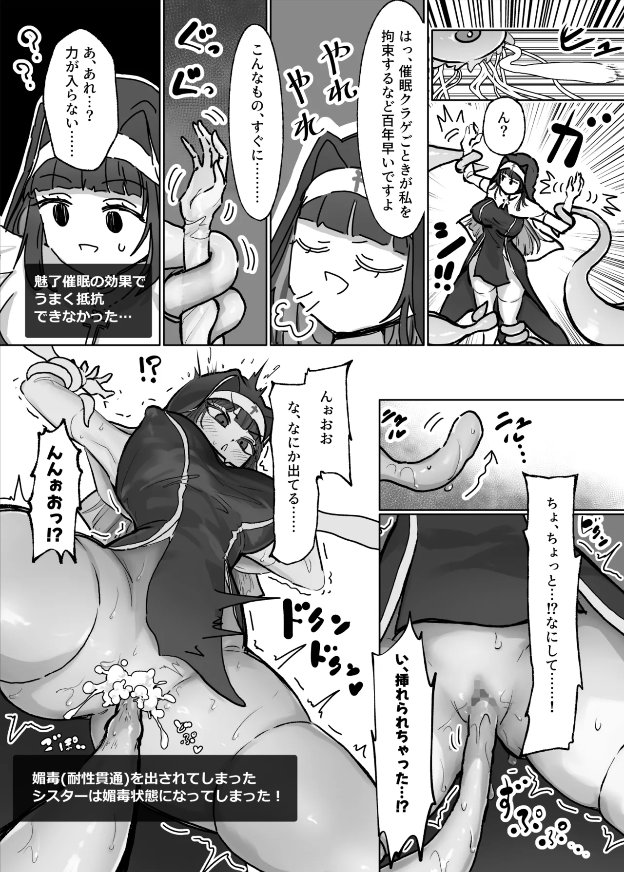 状態異常耐性シスターさんと耐性貫通催○クラゲ Page.10