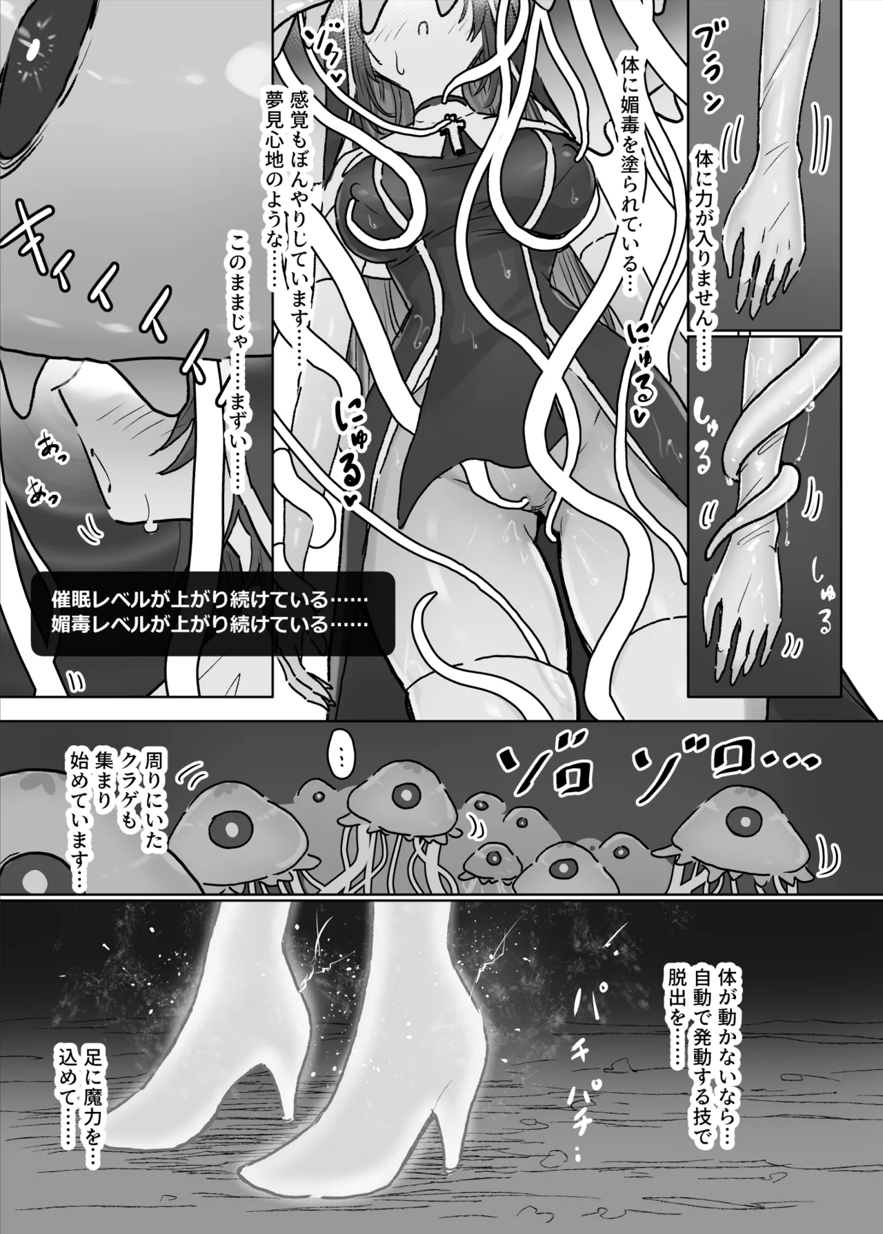 状態異常耐性シスターさんと耐性貫通催○クラゲ Page.16
