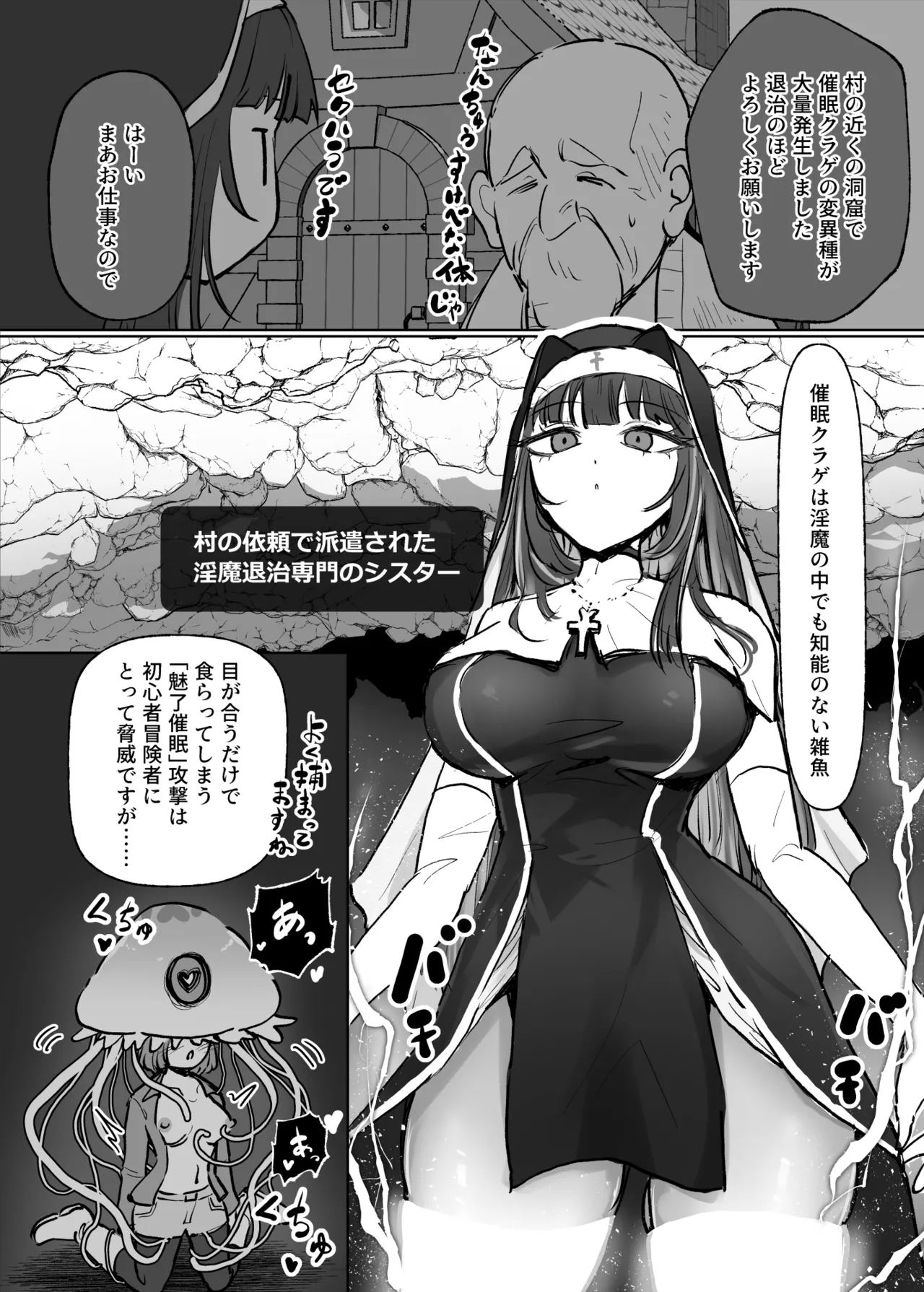 状態異常耐性シスターさんと耐性貫通催○クラゲ Page.3