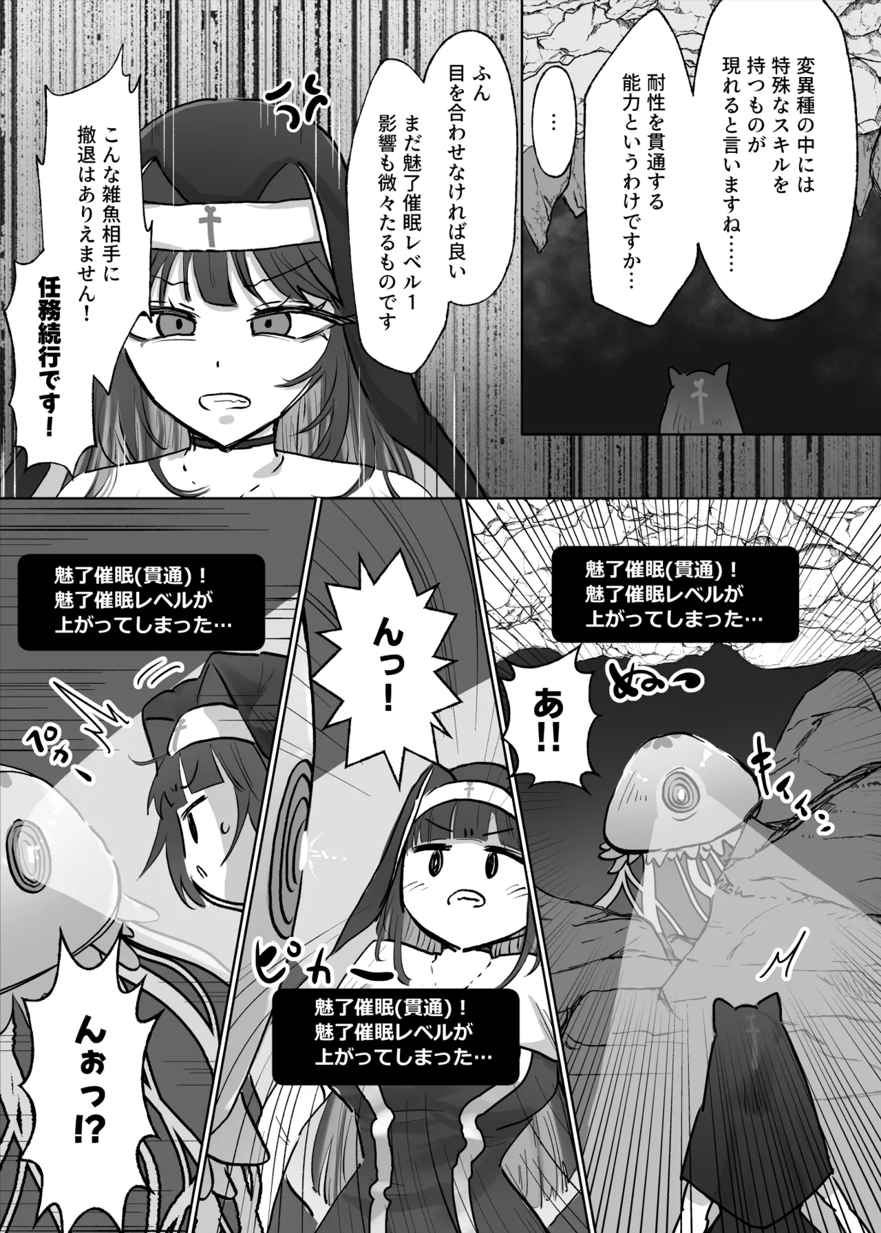 状態異常耐性シスターさんと耐性貫通催○クラゲ Page.6