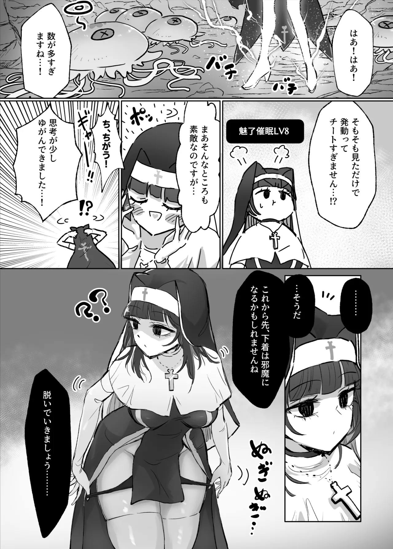 状態異常耐性シスターさんと耐性貫通催○クラゲ Page.7