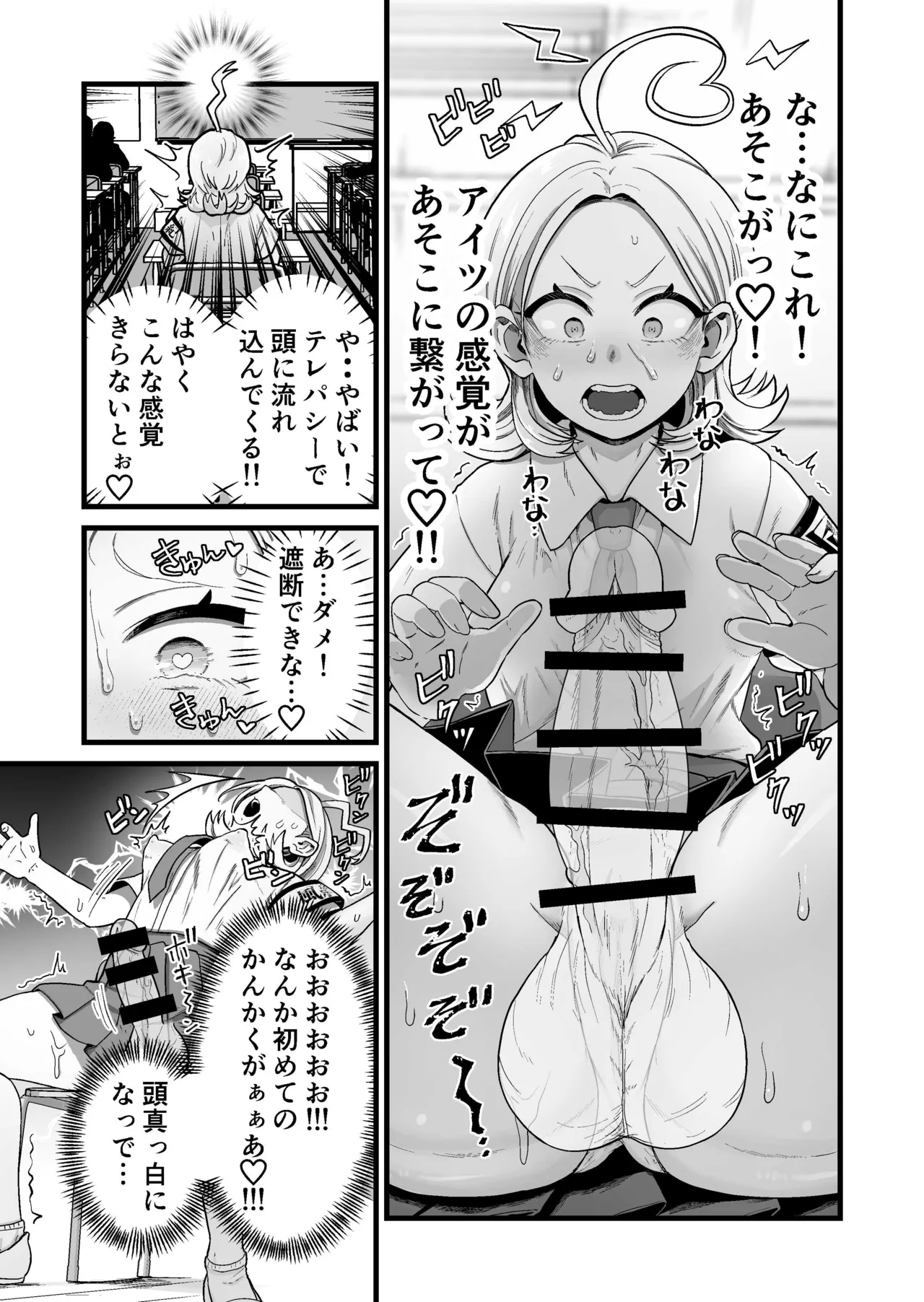 エスパー風紀委員長の失敗オナニー崩壊録 Page.6