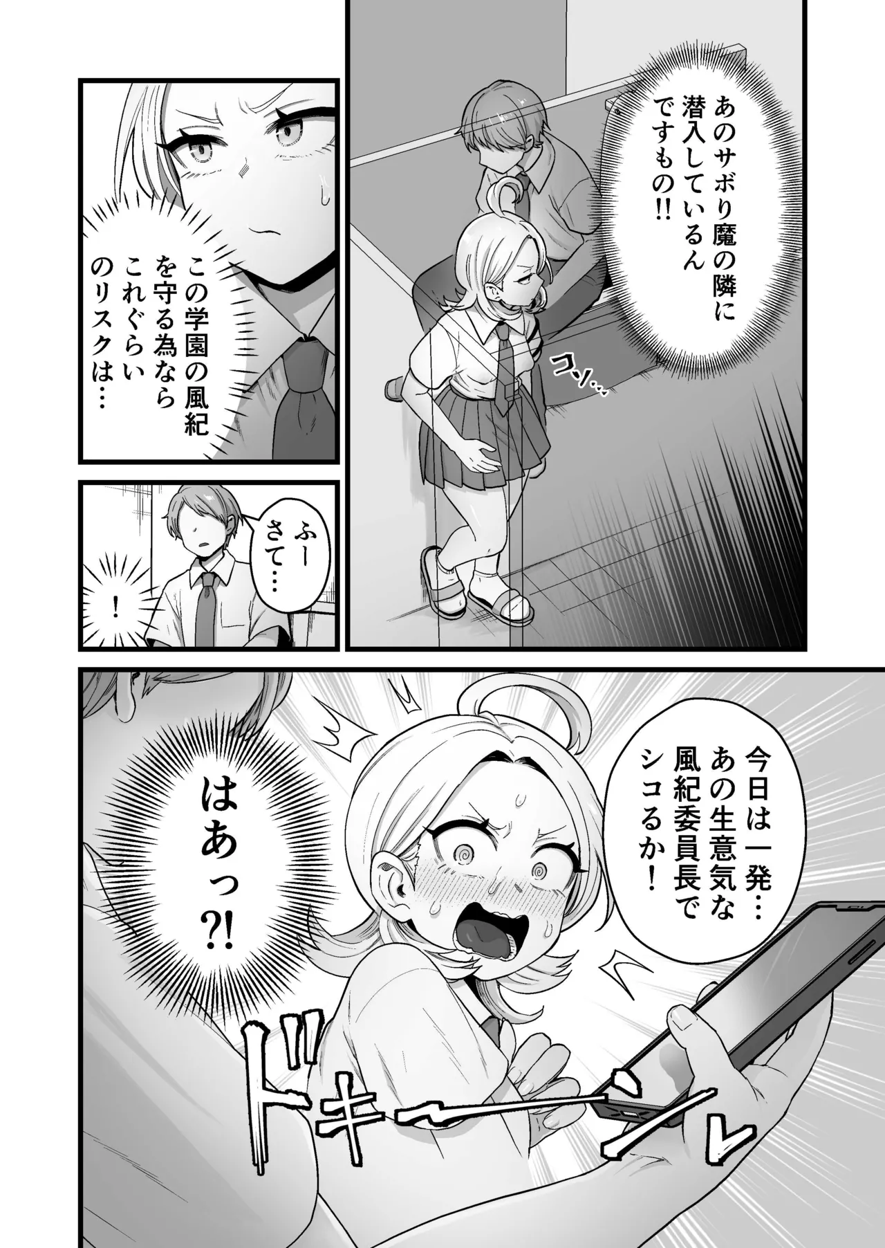エスパー風紀委員長の失敗オナニー崩壊録 Page.9