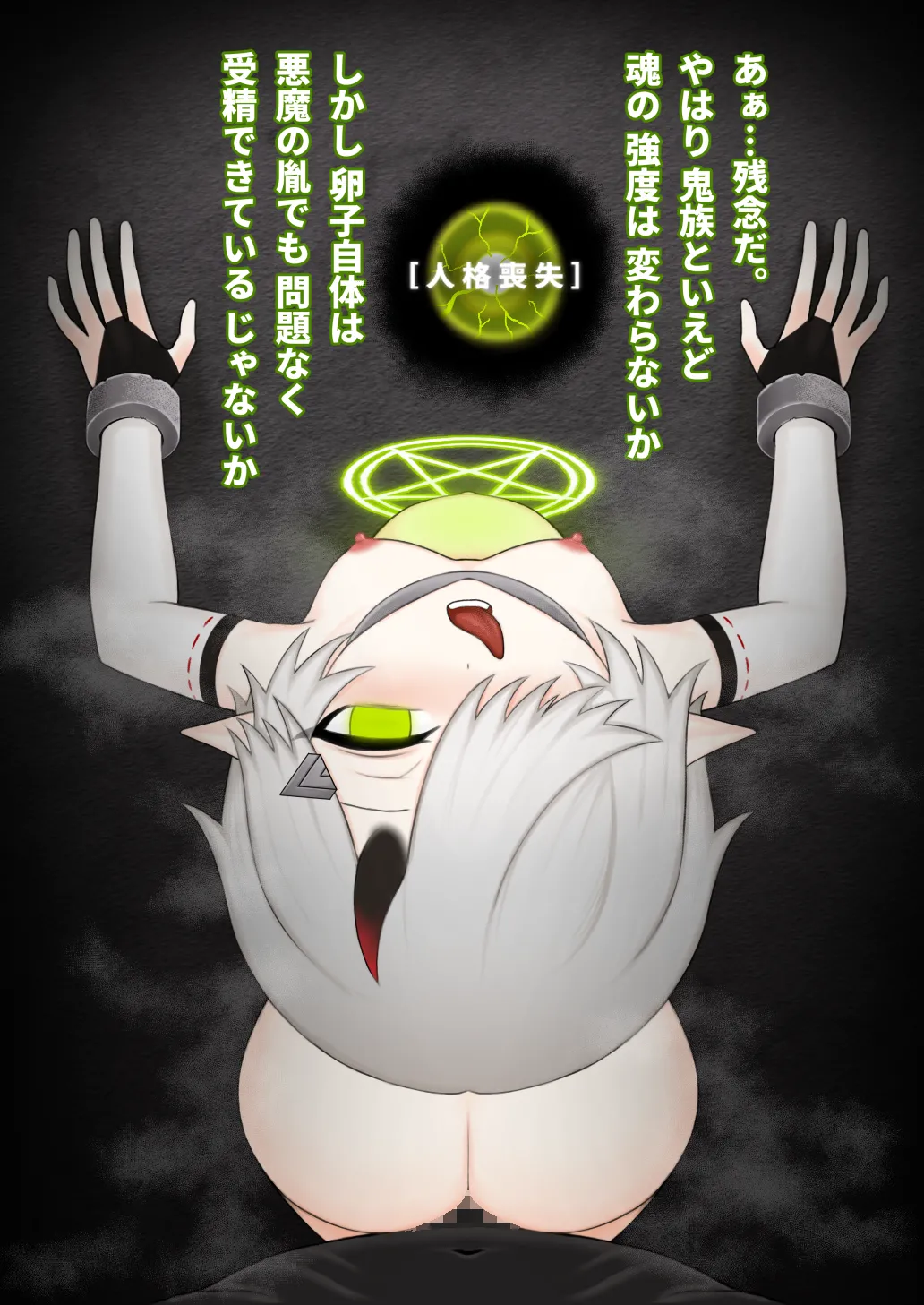 どう足掻いても人体改造バッドエンドで終わる話ー鬼娘編ー Page.124