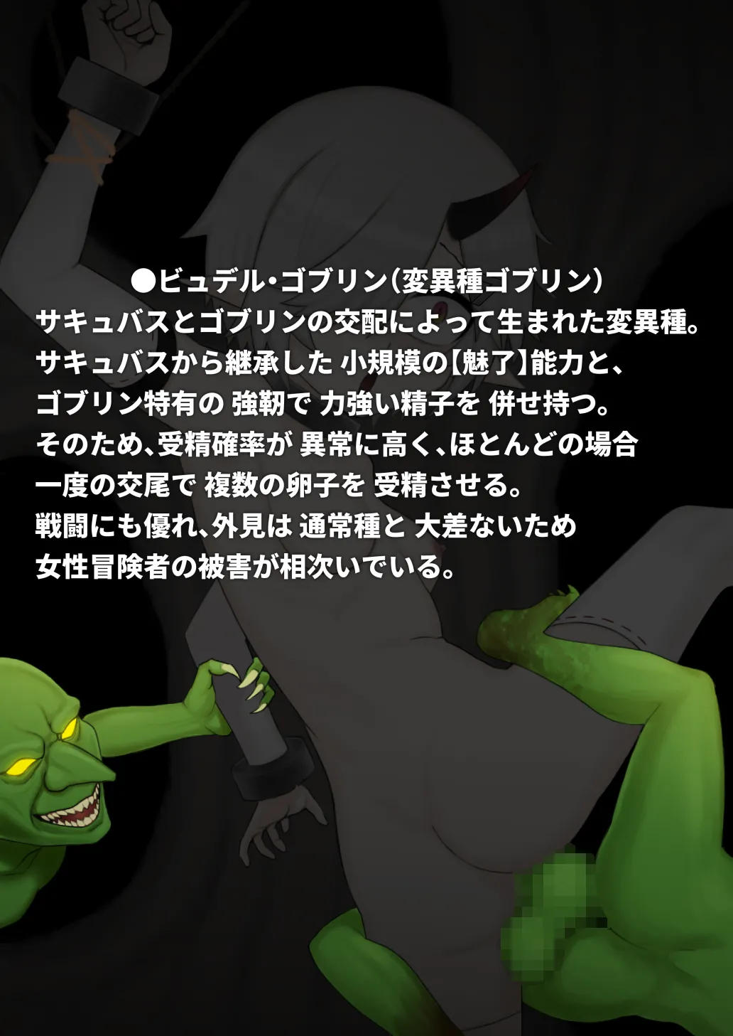 どう足掻いても人体改造バッドエンドで終わる話ー鬼娘編ー Page.16