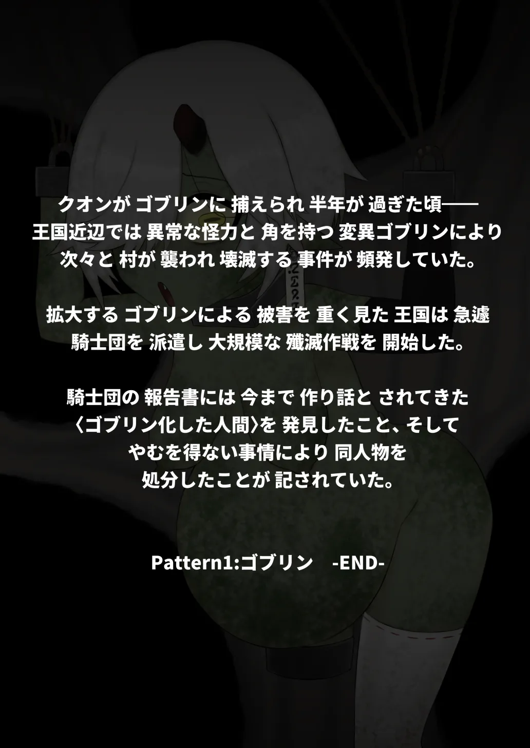 どう足掻いても人体改造バッドエンドで終わる話ー鬼娘編ー Page.45