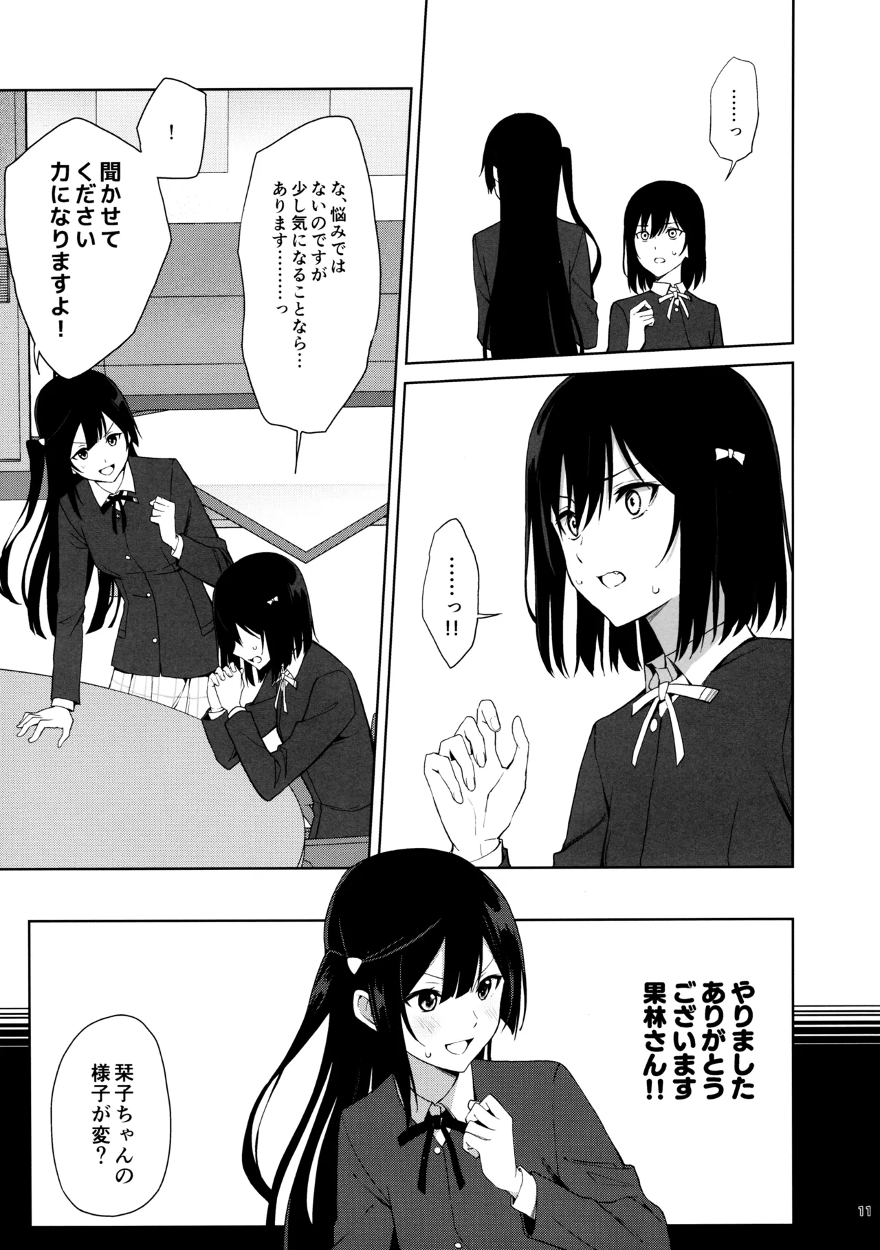 甘えていいって言いましたよね? Page.10