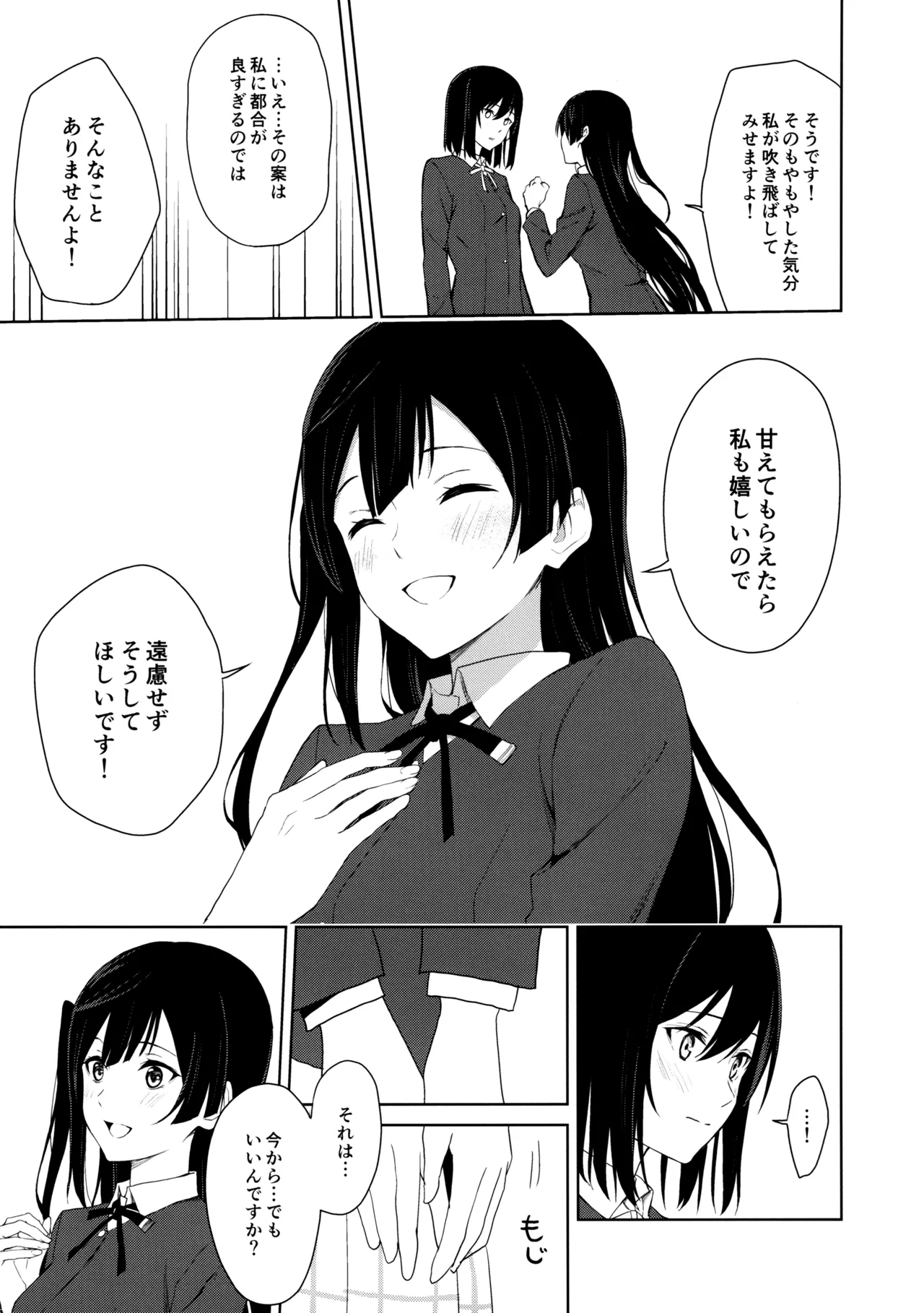 甘えていいって言いましたよね? Page.18