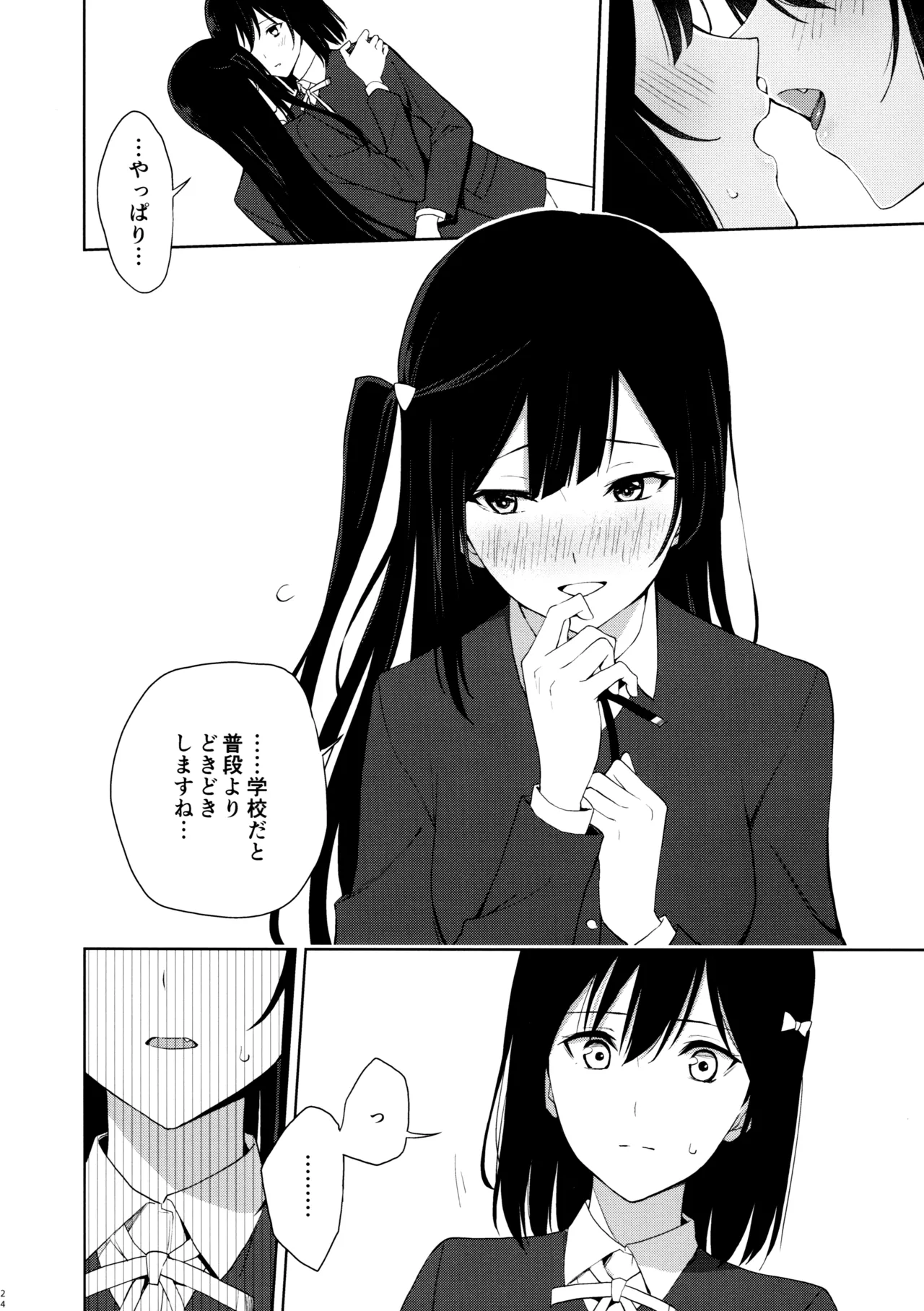 甘えていいって言いましたよね? Page.23