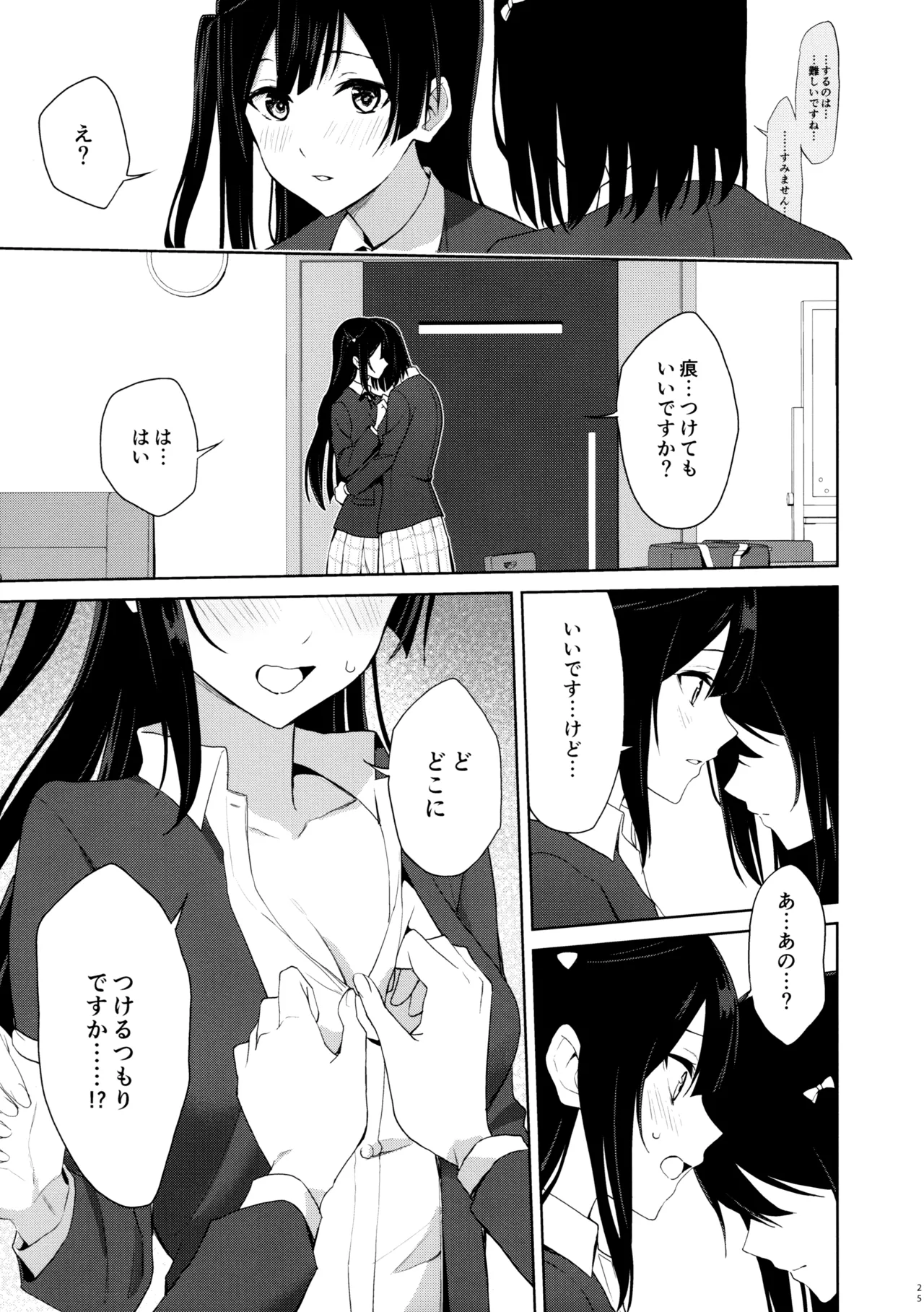 甘えていいって言いましたよね? Page.24