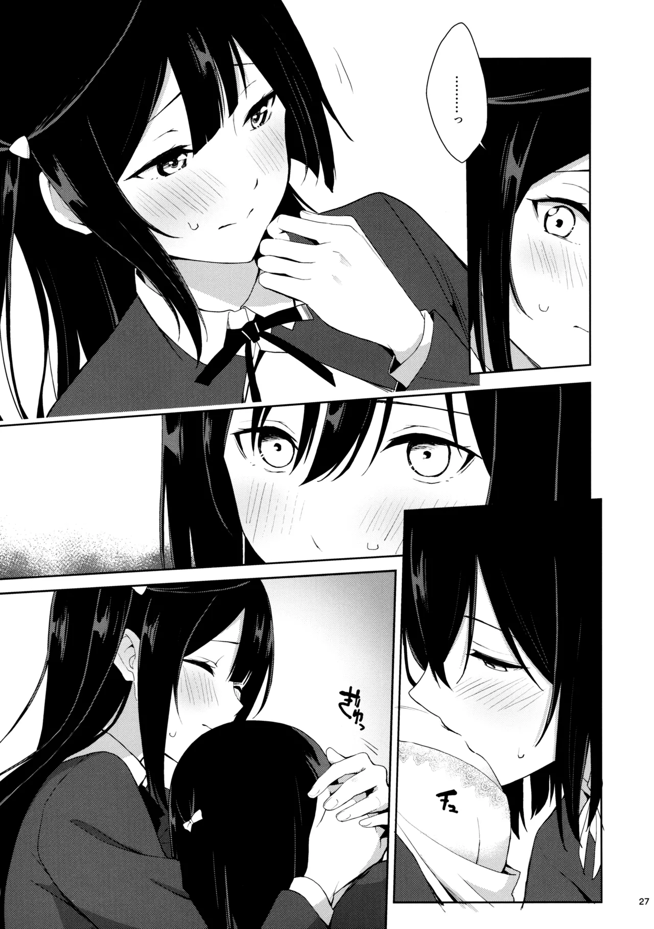 甘えていいって言いましたよね? Page.26