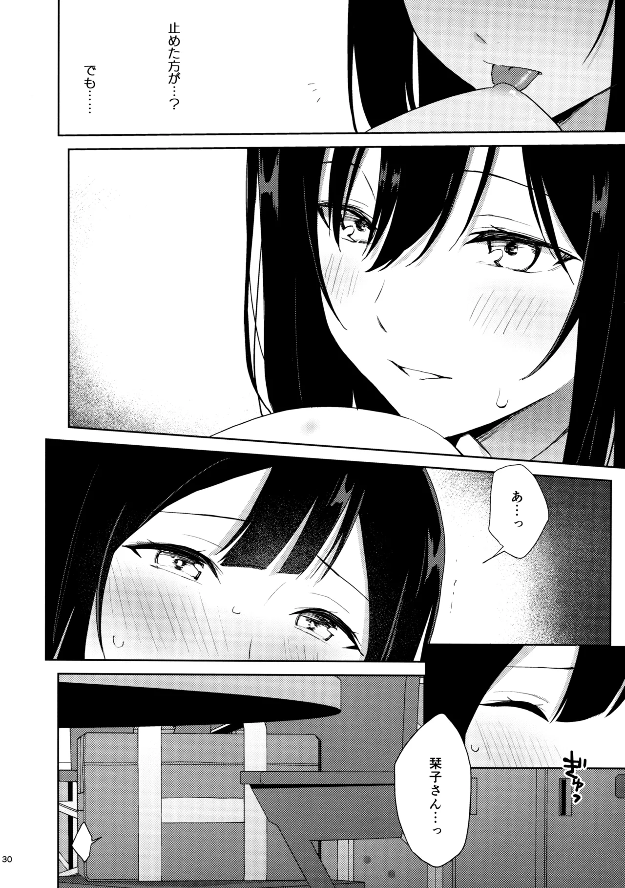 甘えていいって言いましたよね? Page.29