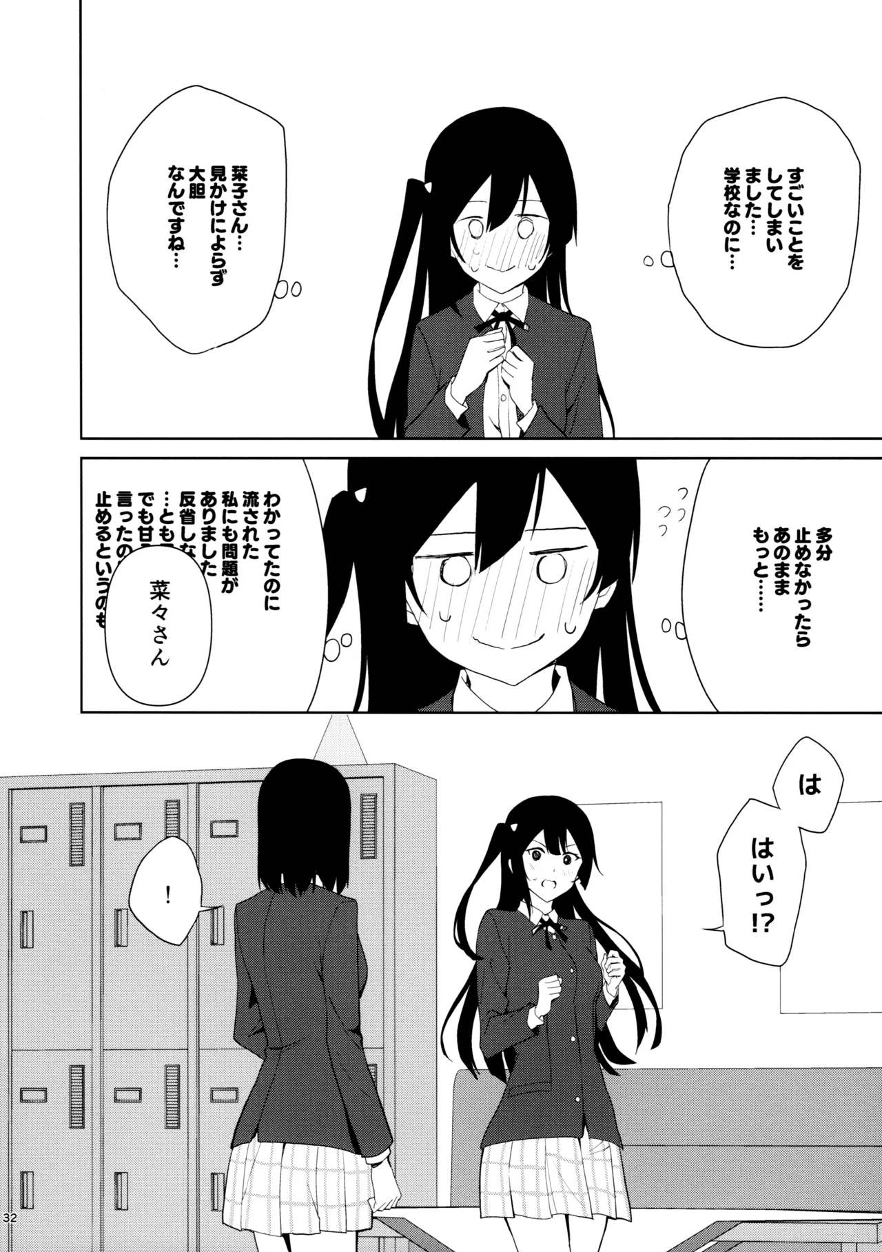 甘えていいって言いましたよね? Page.31