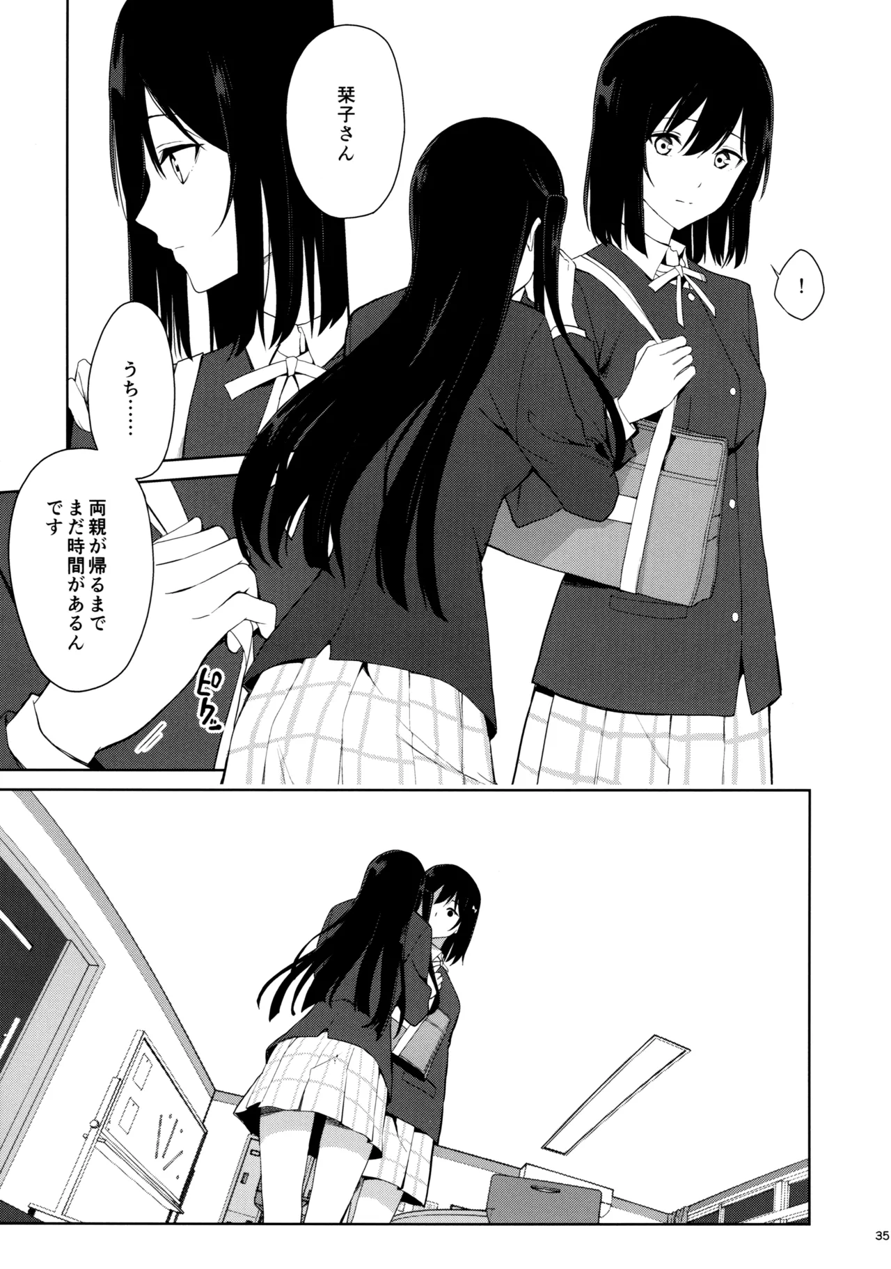 甘えていいって言いましたよね? Page.34