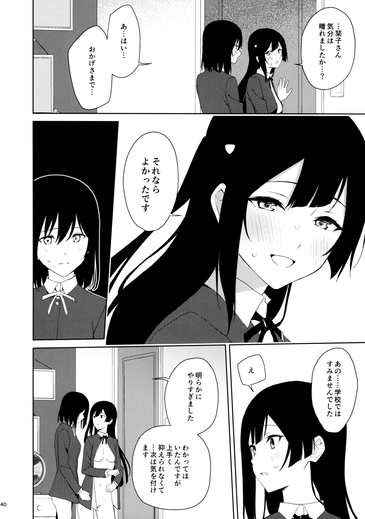甘えていいって言いましたよね? Page.39