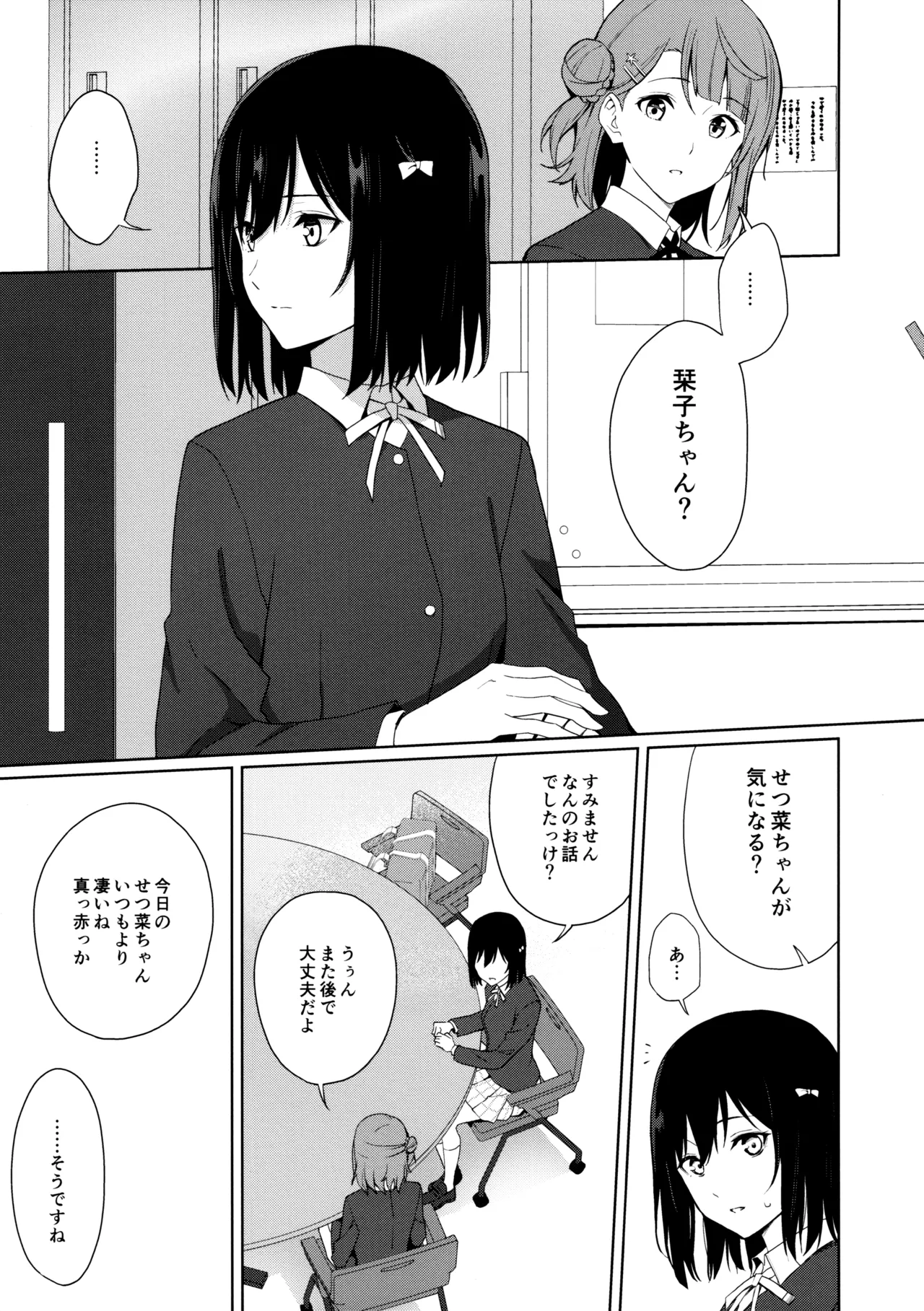 甘えていいって言いましたよね? Page.4