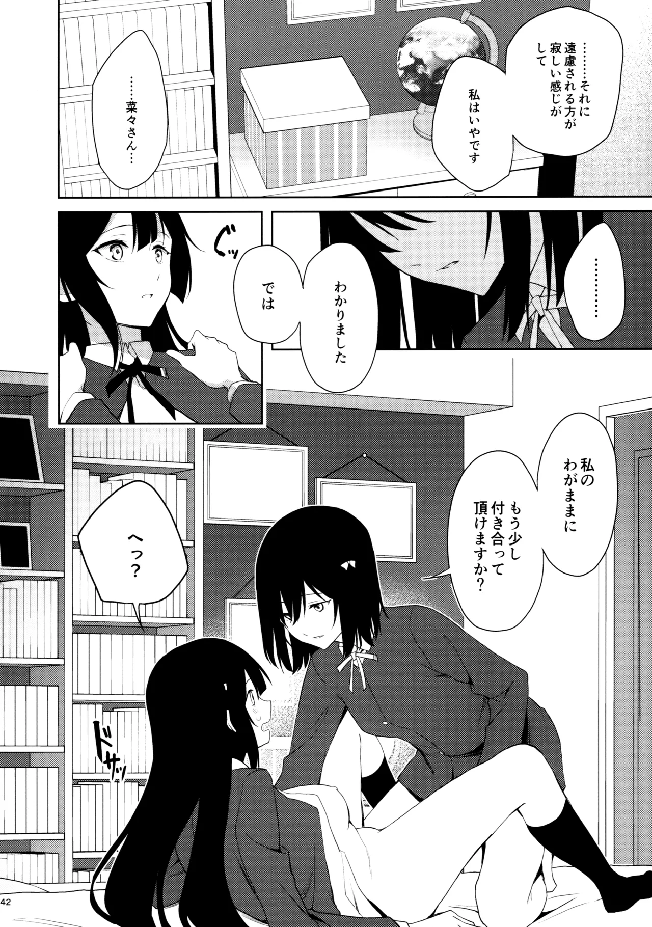 甘えていいって言いましたよね? Page.41