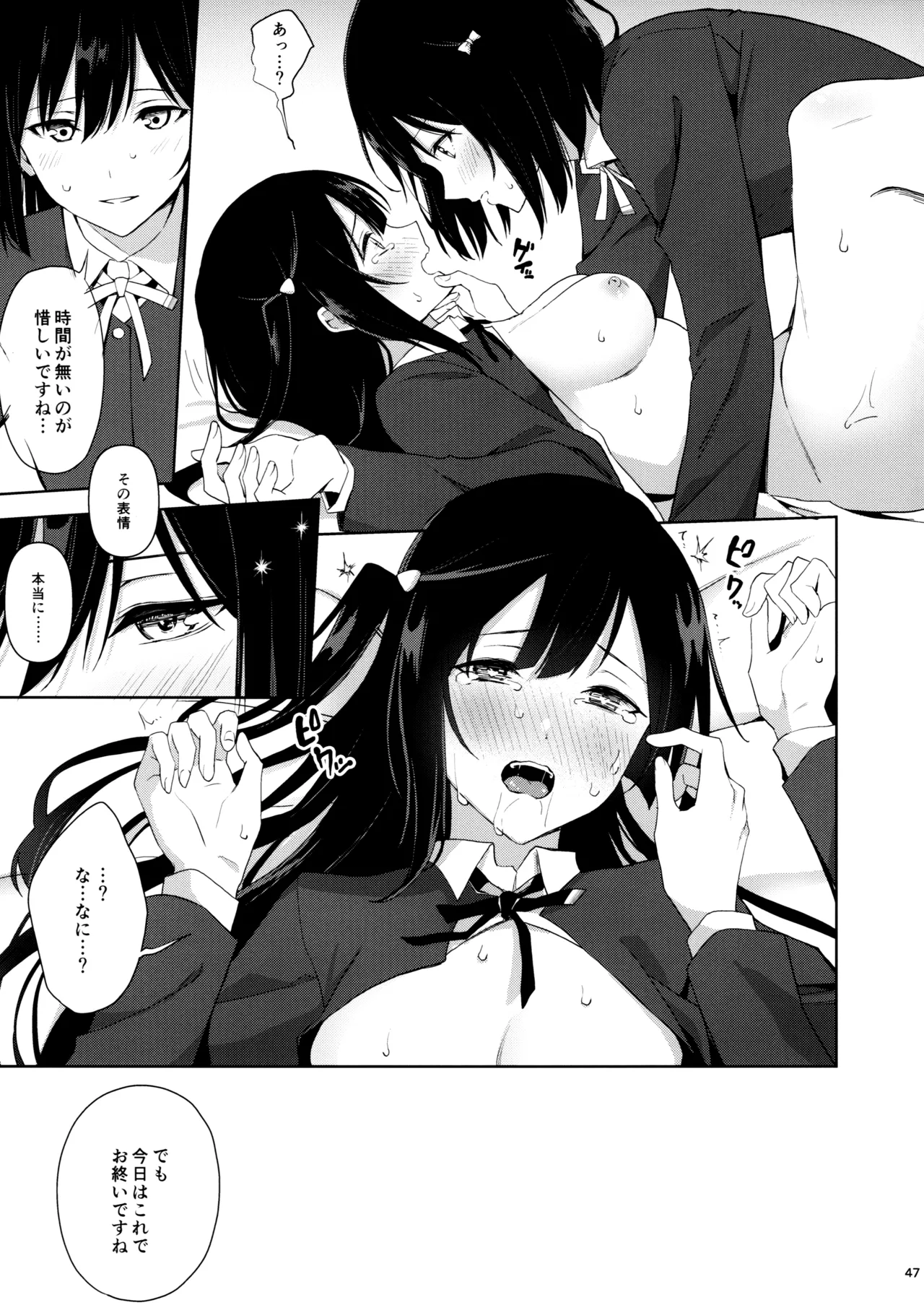 甘えていいって言いましたよね? Page.46