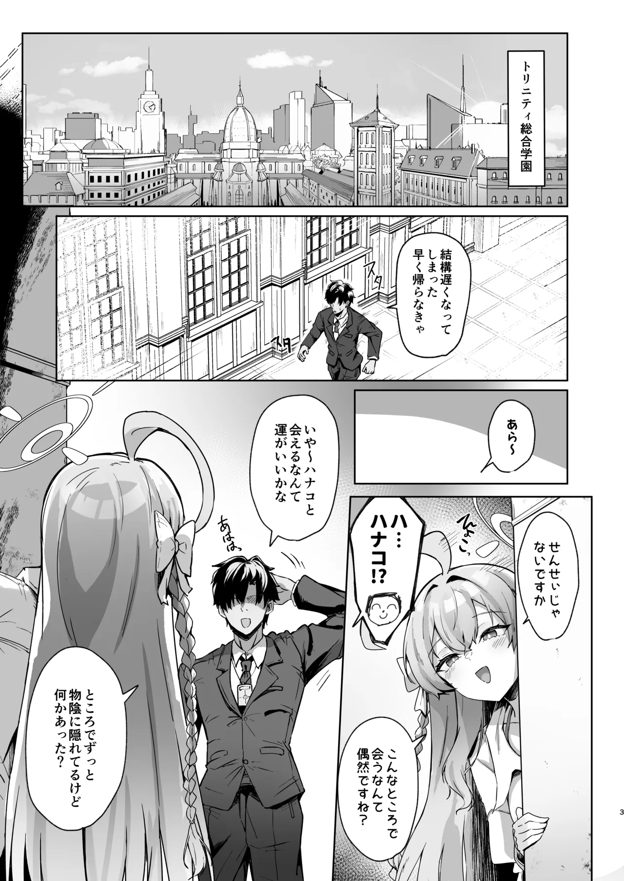 うらわノ花園 Page.2