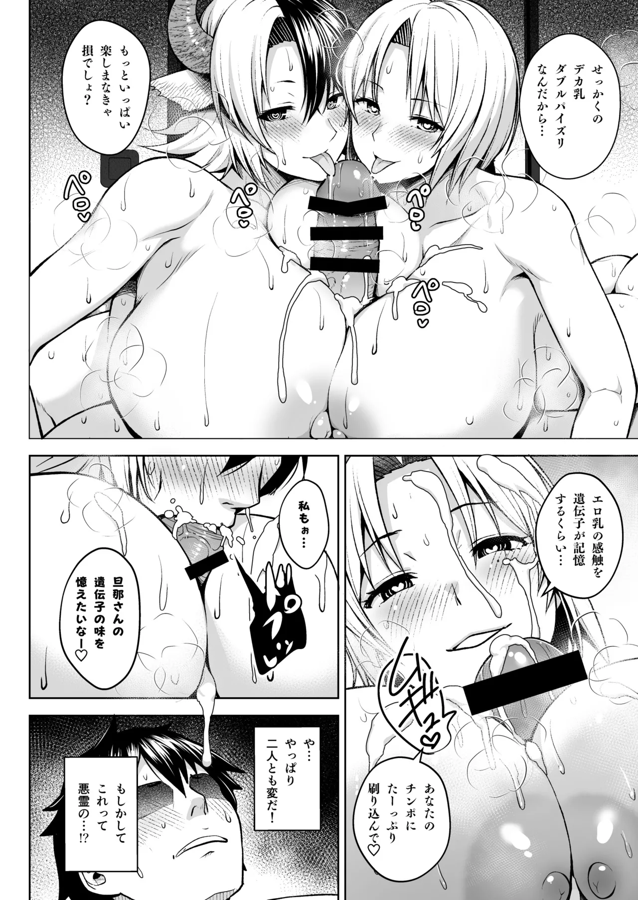 奥さんのおっぱいがデカすぎるのが悪い！総集編 Page.137