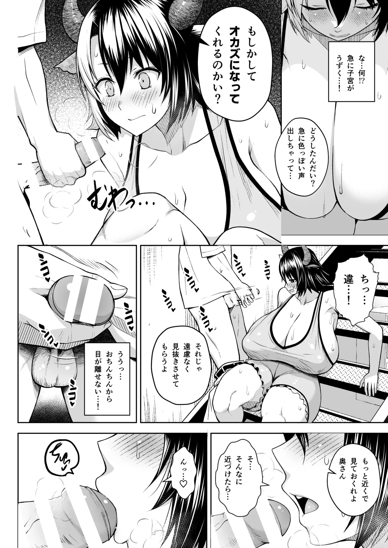 奥さんのおっぱいがデカすぎるのが悪い！総集編 Page.143