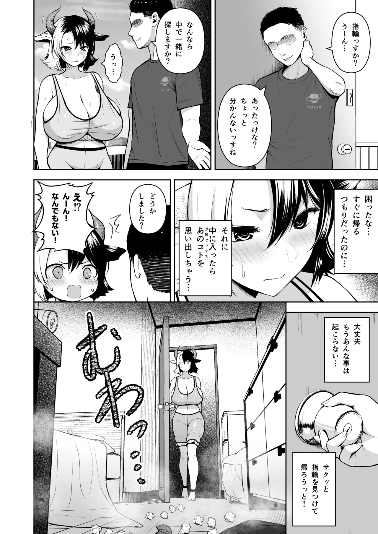奥さんのおっぱいがデカすぎるのが悪い！総集編 Page.27