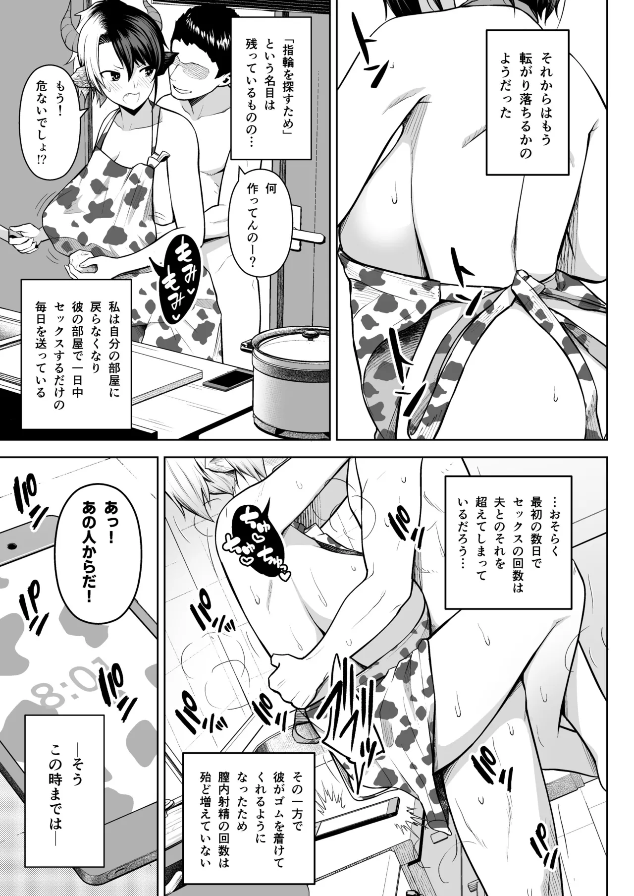 奥さんのおっぱいがデカすぎるのが悪い！総集編 Page.50