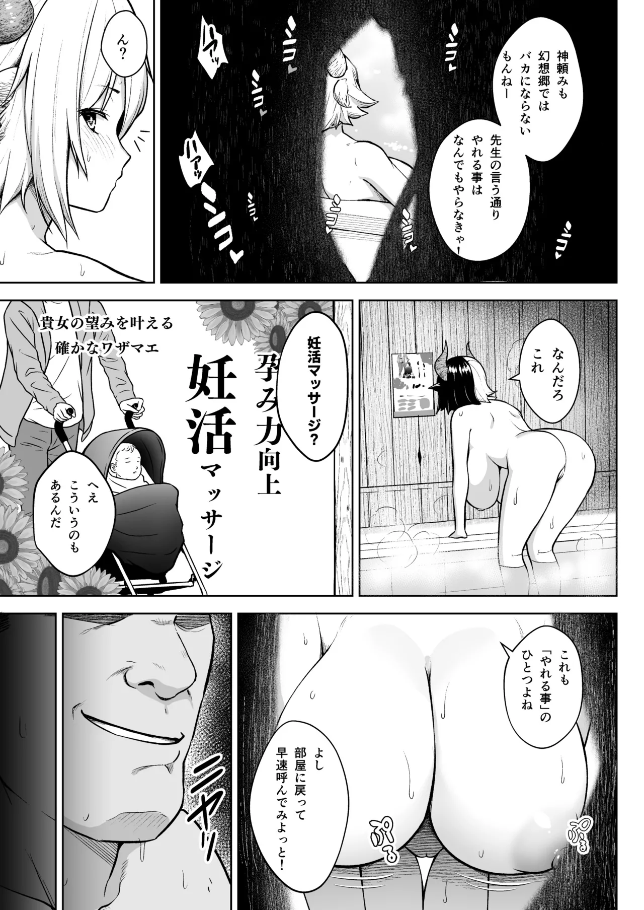 奥さんのおっぱいがデカすぎるのが悪い！総集編 Page.82