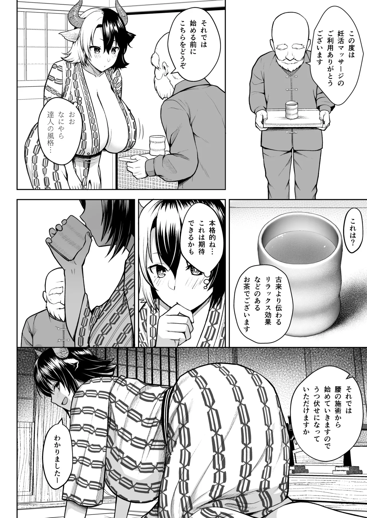 奥さんのおっぱいがデカすぎるのが悪い！総集編 Page.83