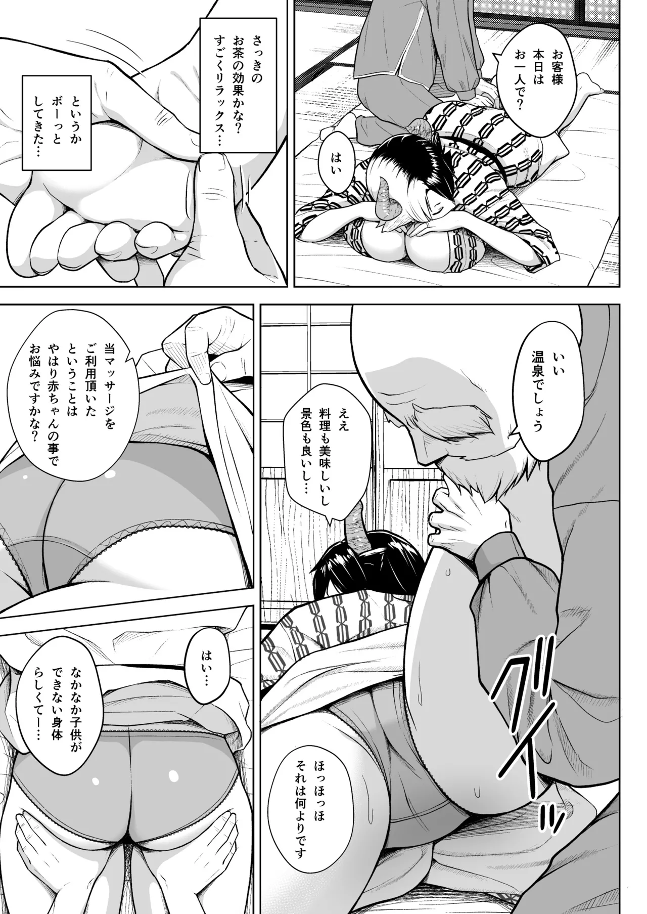 奥さんのおっぱいがデカすぎるのが悪い！総集編 Page.84