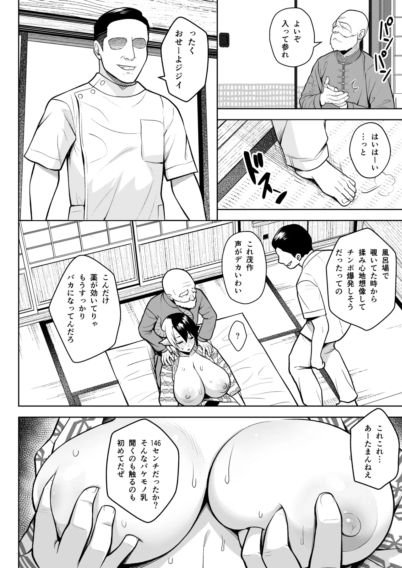 奥さんのおっぱいがデカすぎるのが悪い！総集編 Page.89