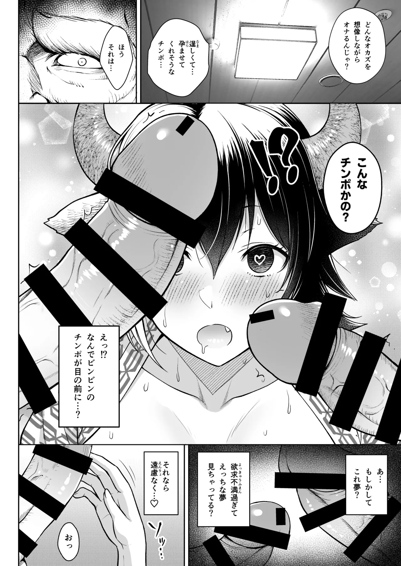 奥さんのおっぱいがデカすぎるのが悪い！総集編 Page.91