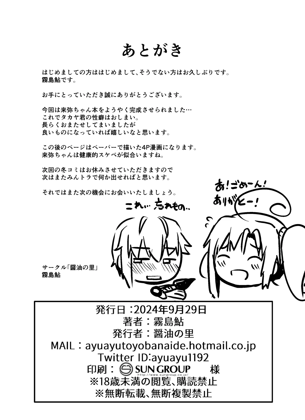 醤油の里 (霧島鮎)] アーバン流.mp4 (アリス・ギア・アイギス) [DL版] Page.19